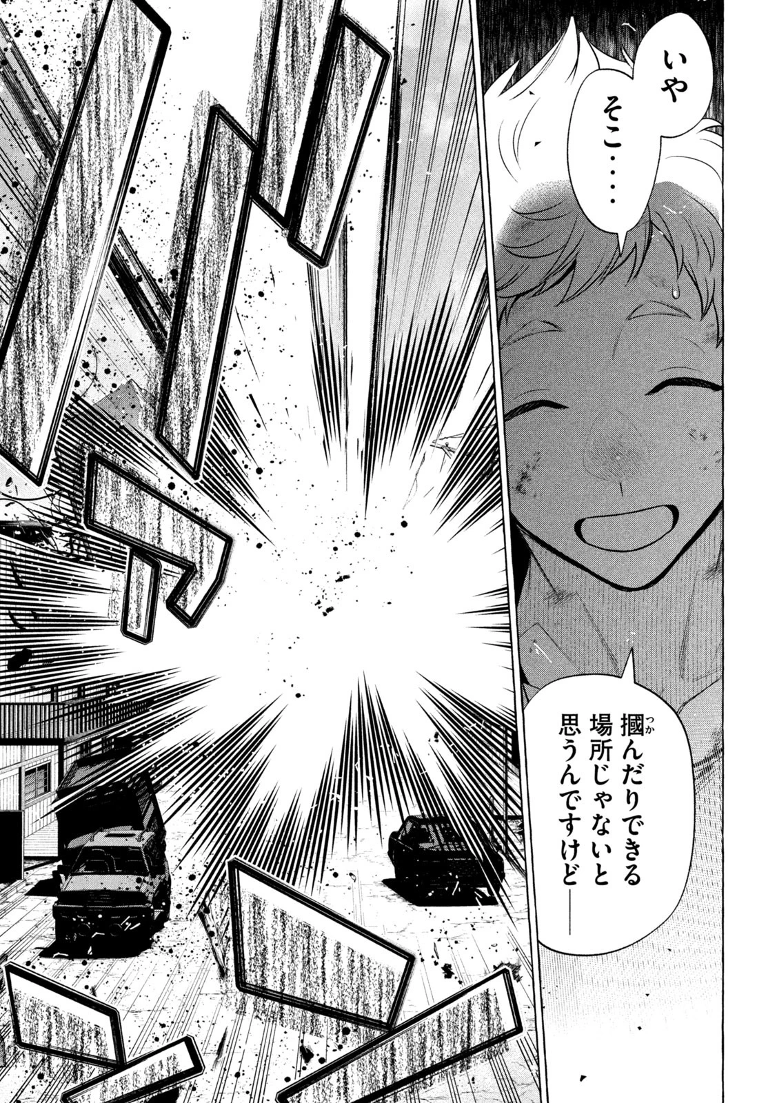 ゴールデンマン 第39話 - 17