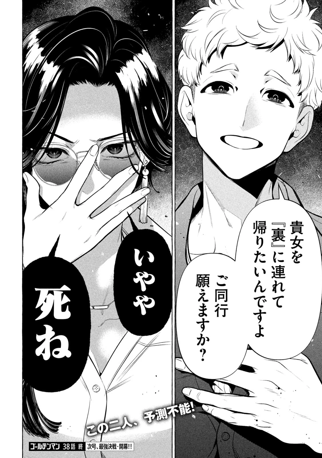 ゴールデンマン 第38話 - 18