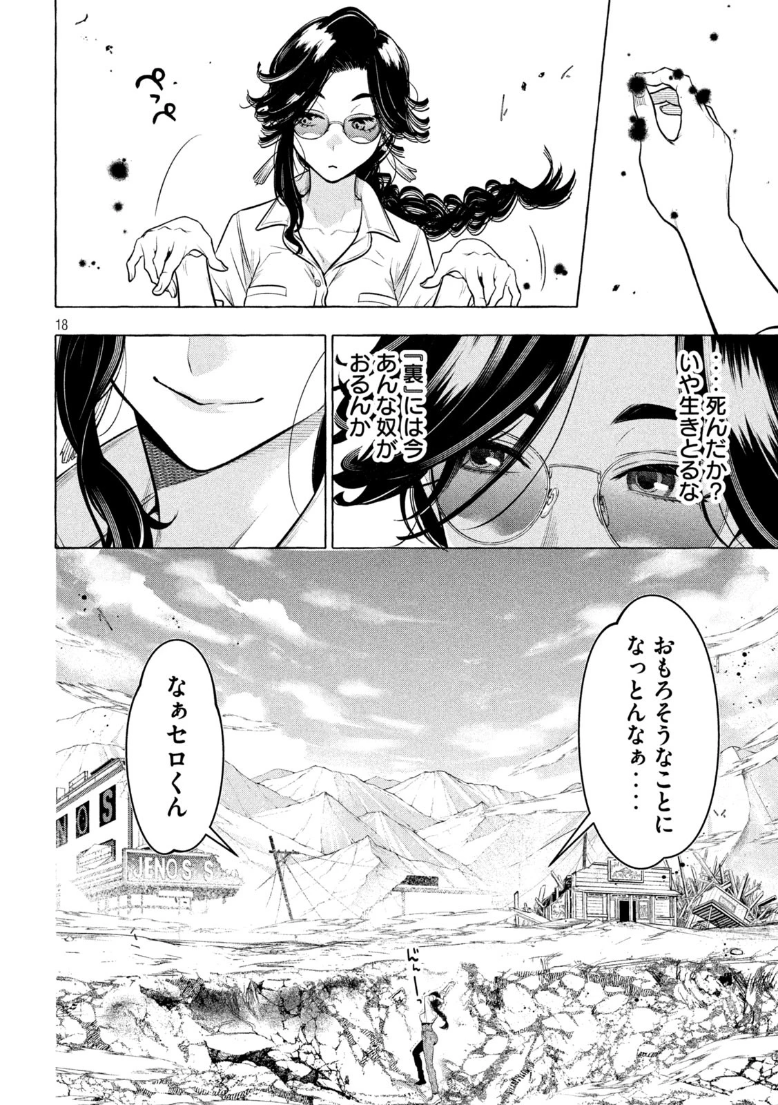 ゴールデンマン 第39話 - 18