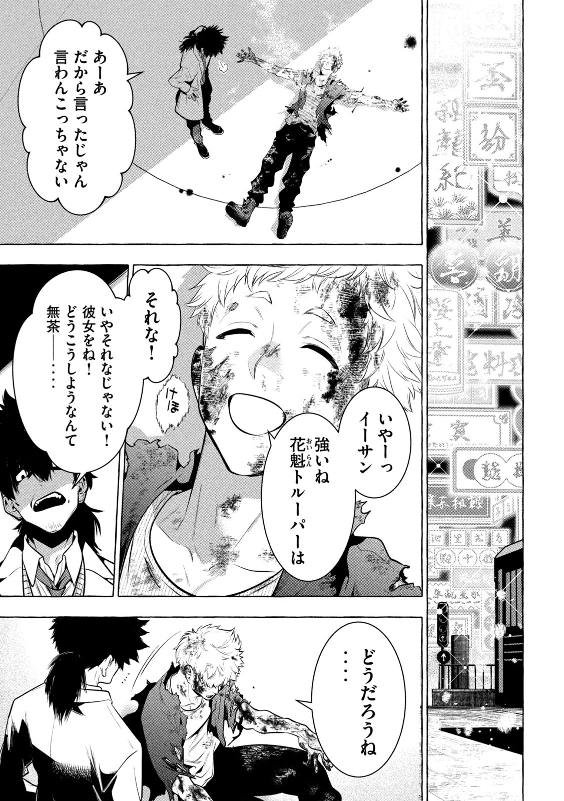 ゴールデンマン 第39話 - 19