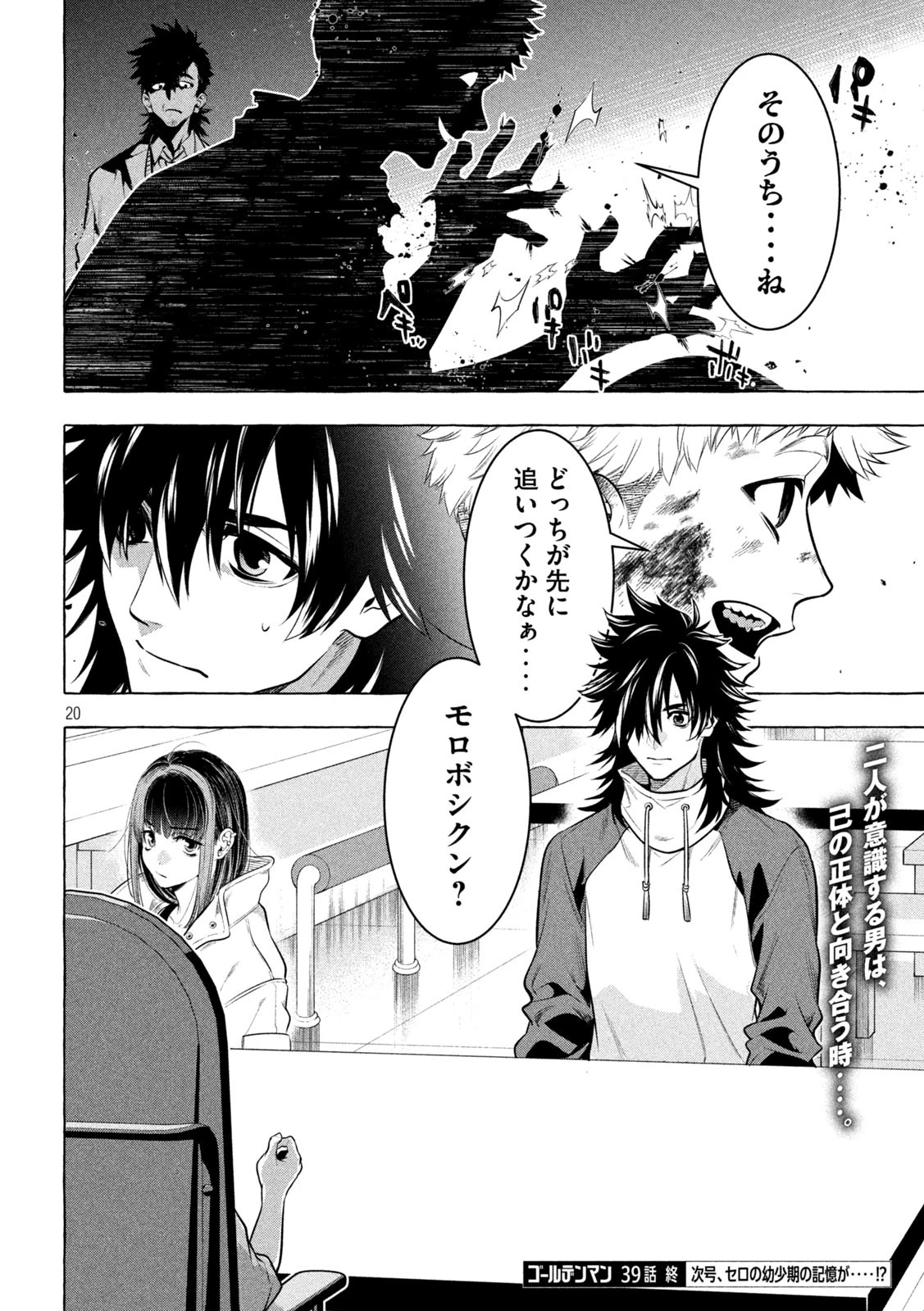 ゴールデンマン 第39話 - 20