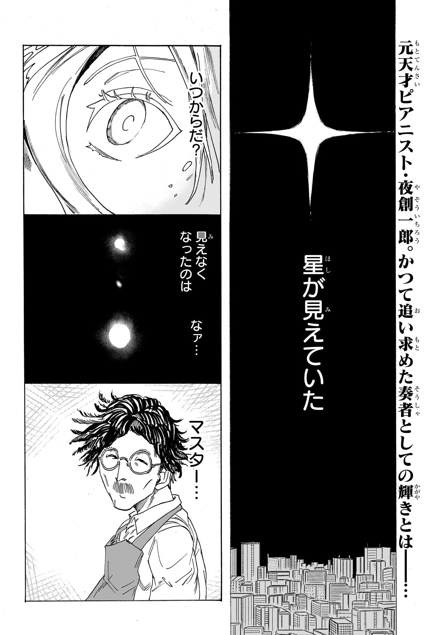 Bの星線 第2話 - 2