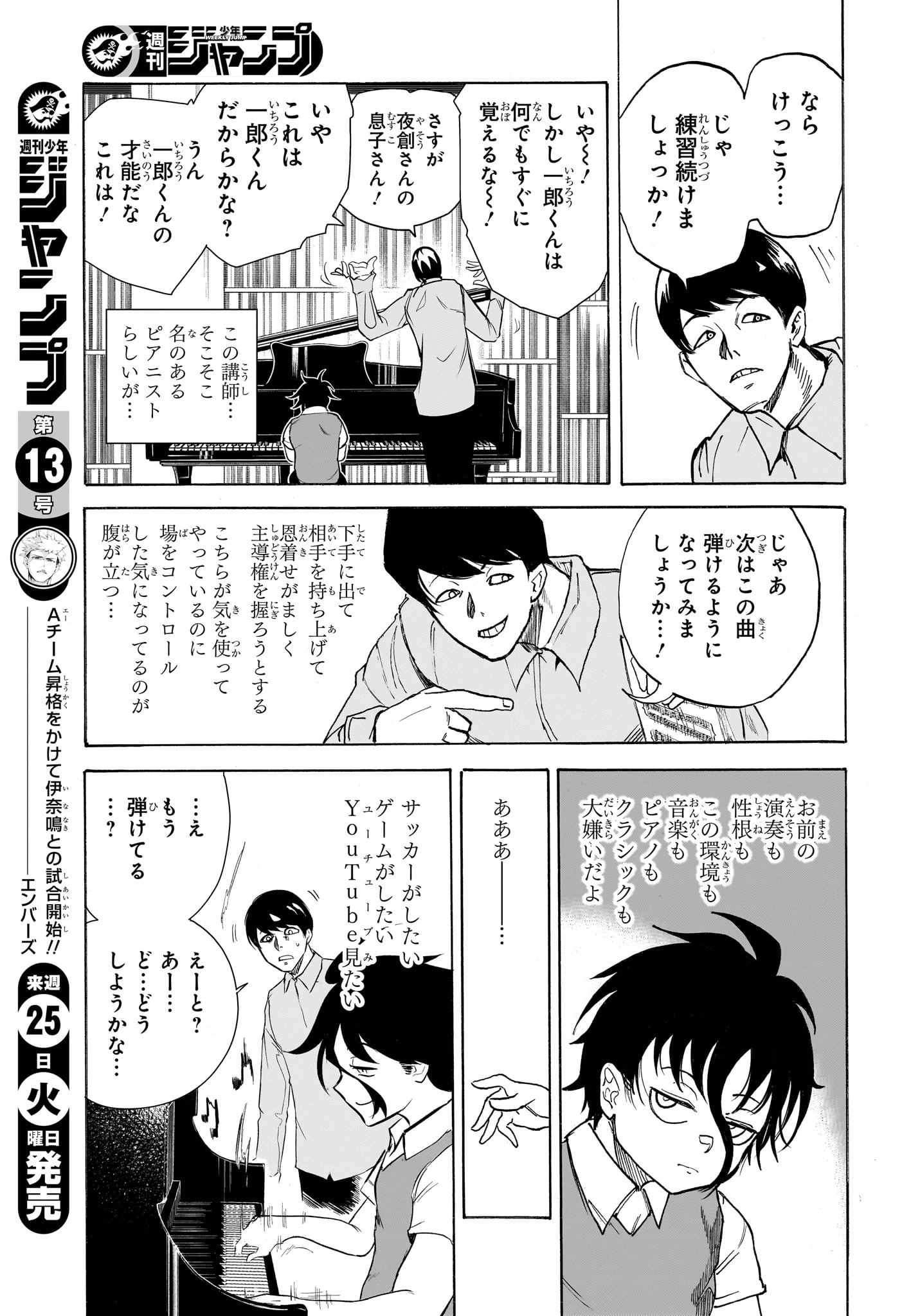 Bの星線 第2話 - 9