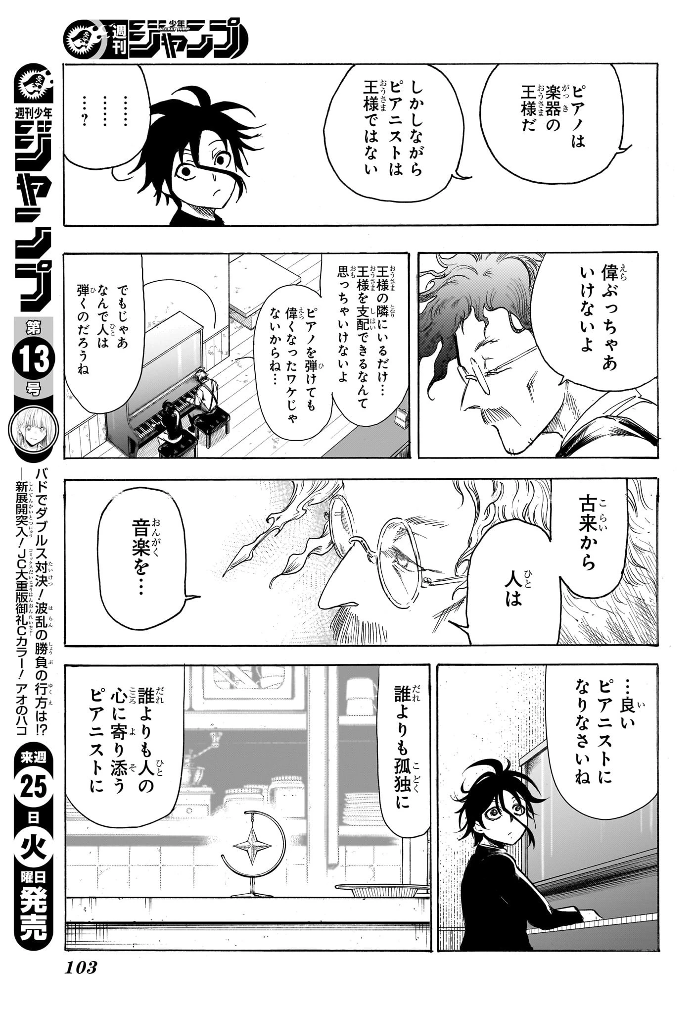 Bの星線 第2話 - 15