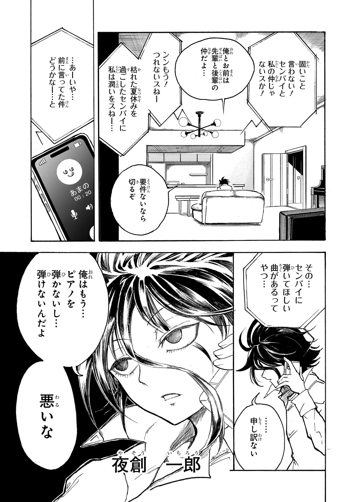 Bの星線 第1話 - 6