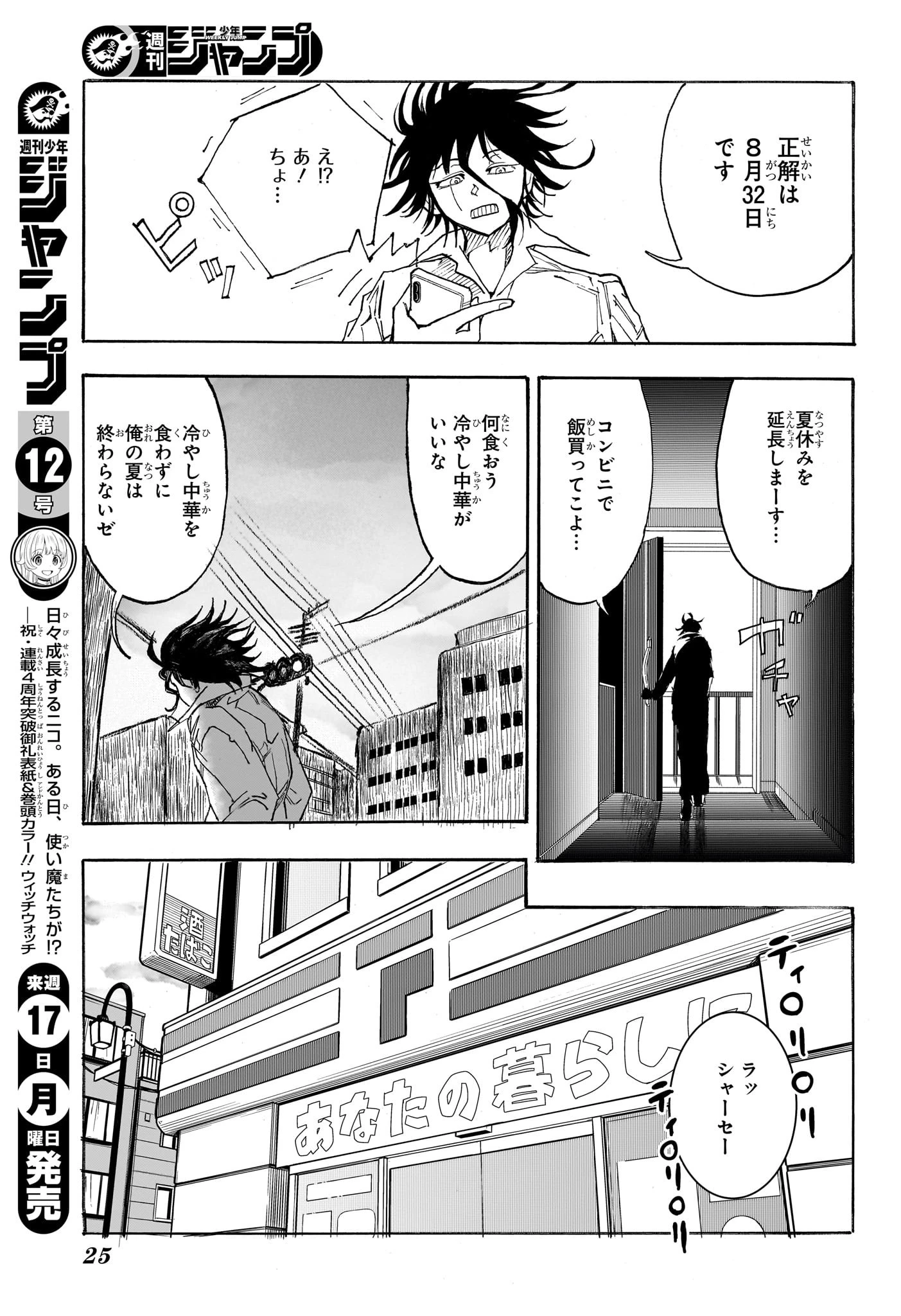 Bの星線 第1話 - 8