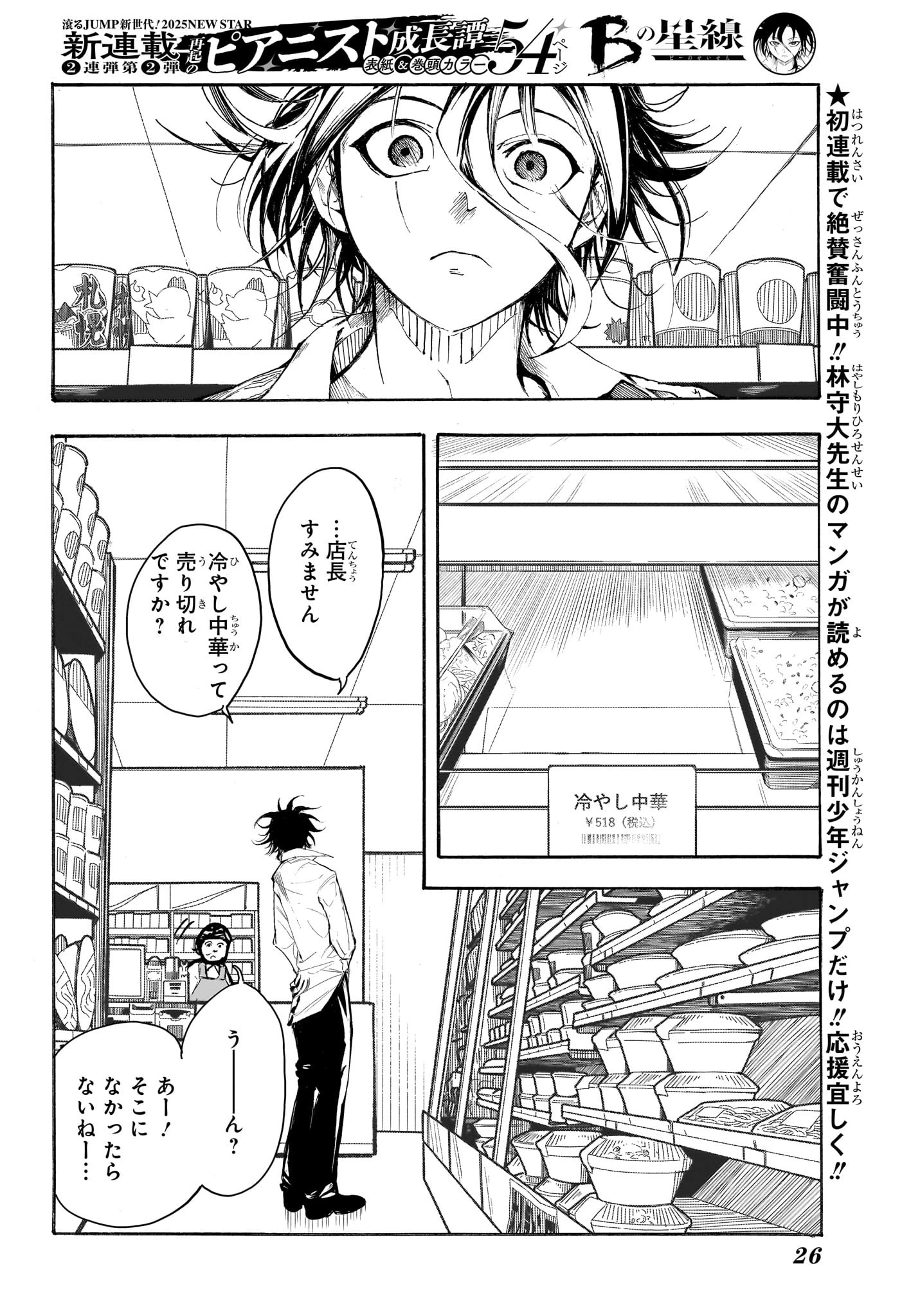 Bの星線 第1話 - 9