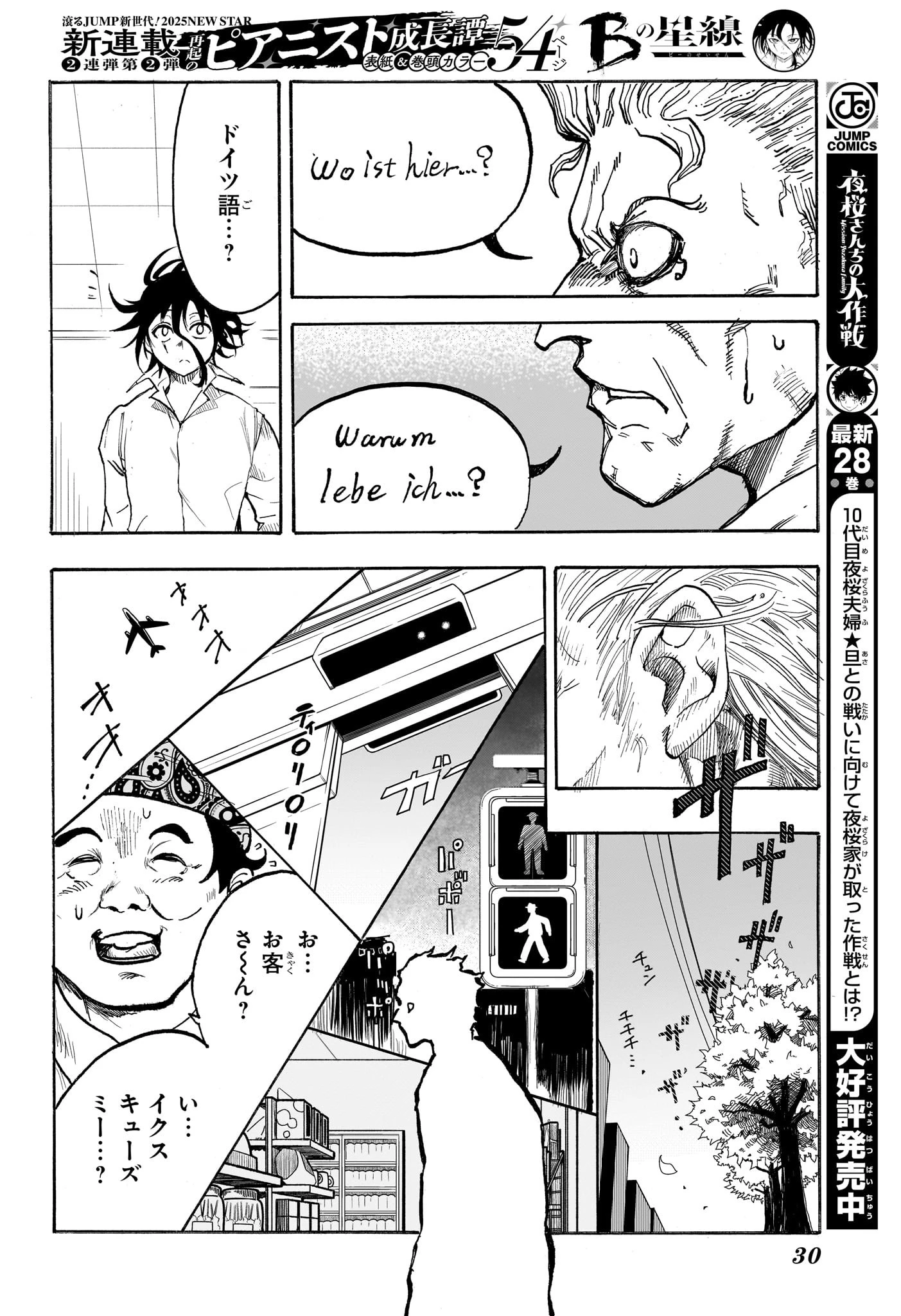 Bの星線 第1話 - 13