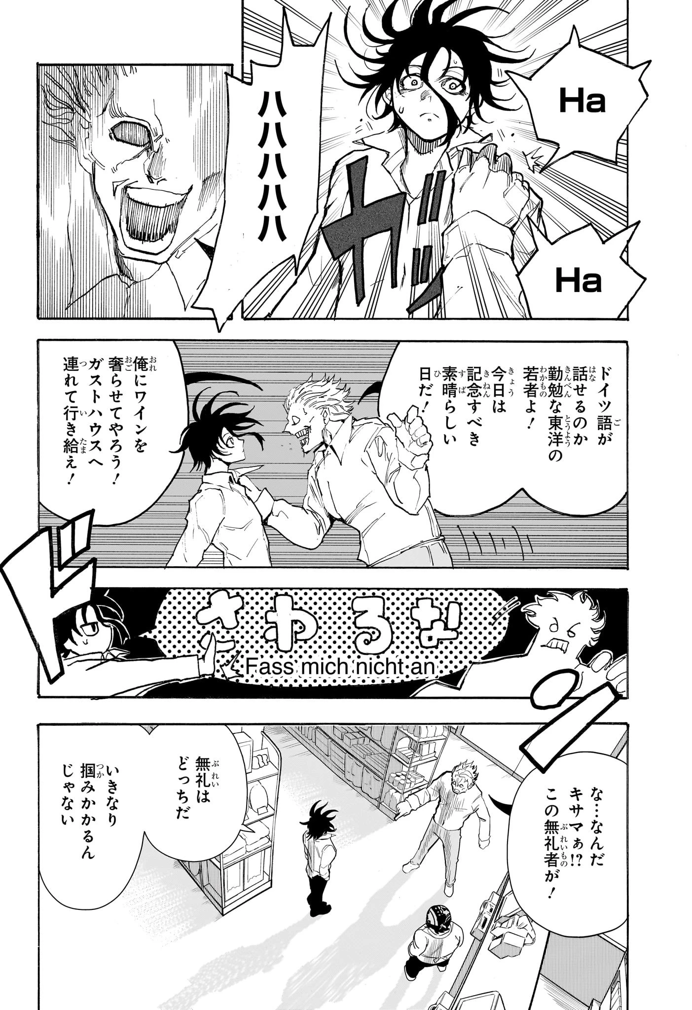 Bの星線 第1話 - 15