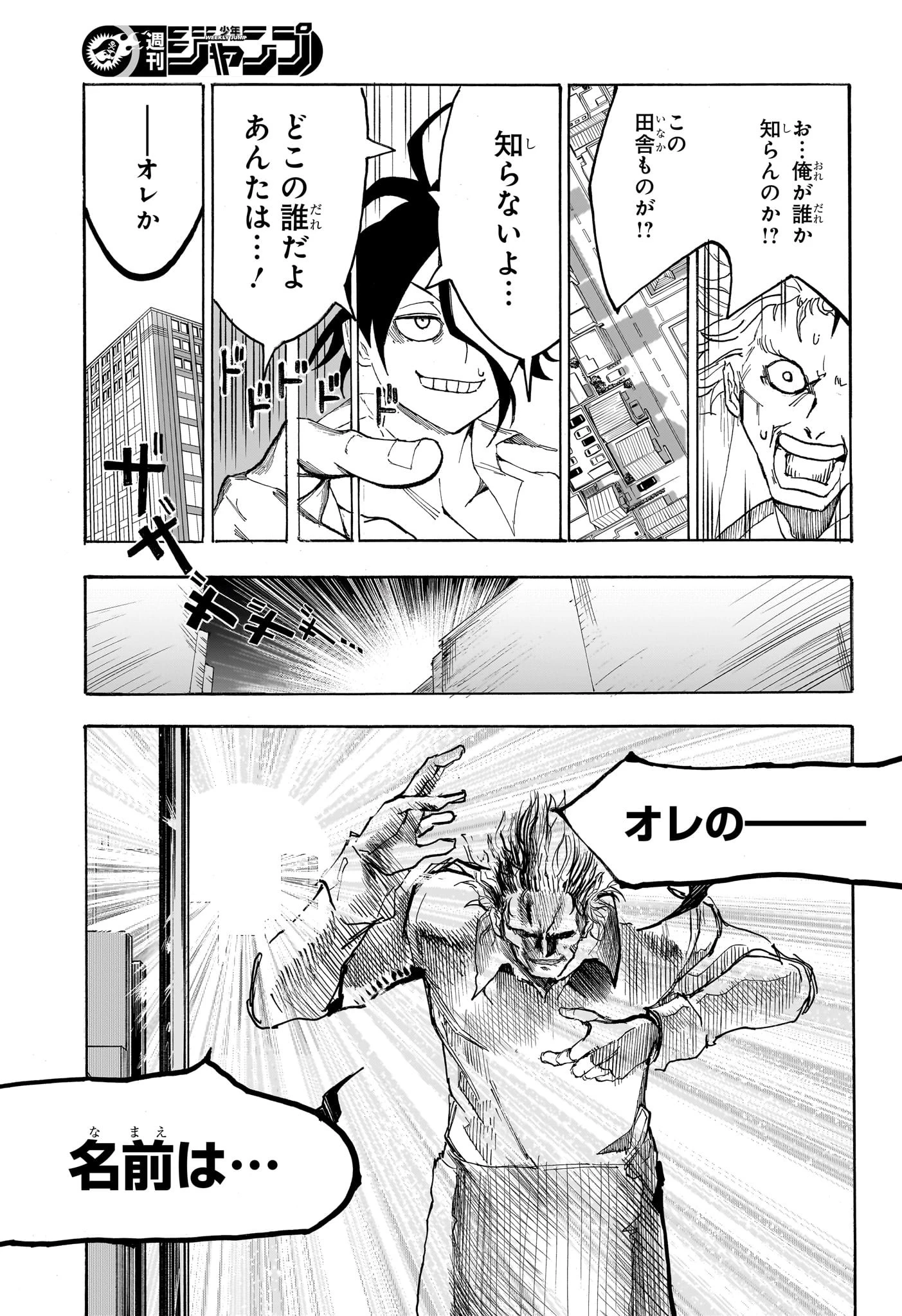Bの星線 第1話 - 16