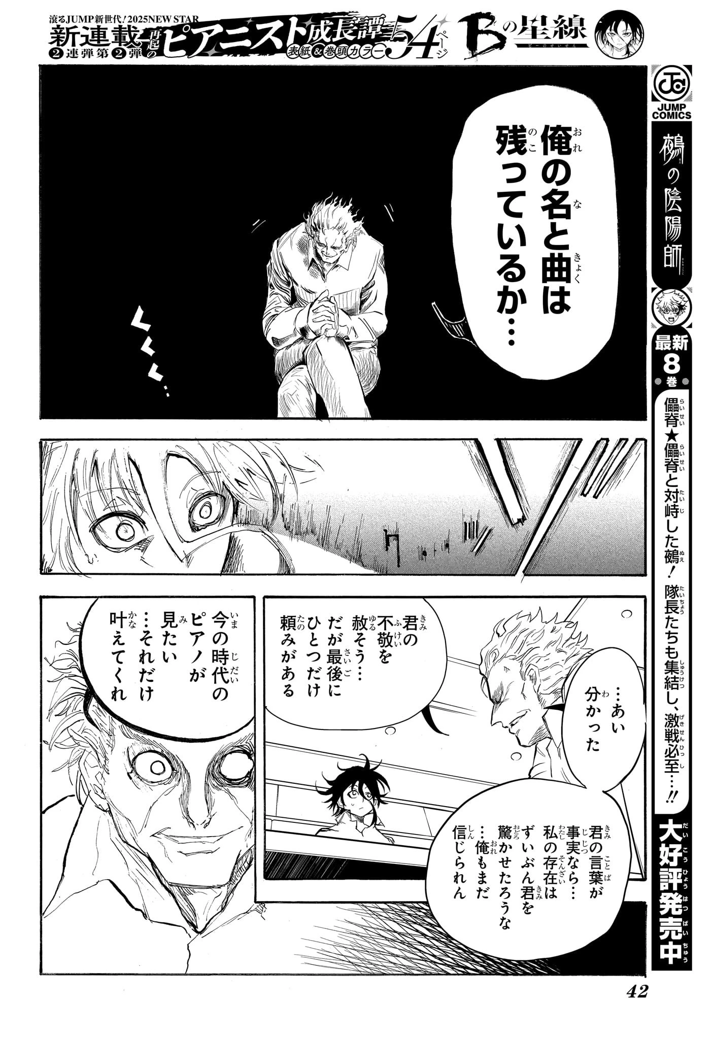 Bの星線 第1話 - 24