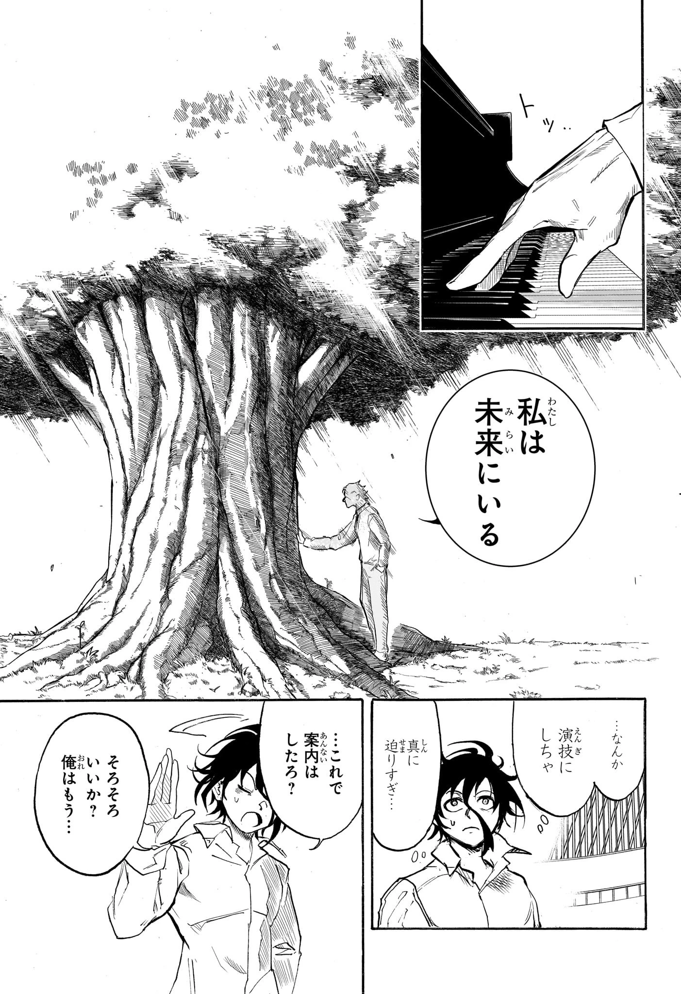 Bの星線 第1話 - 27