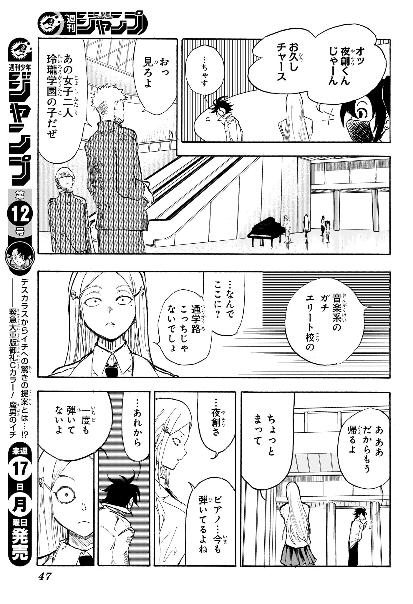 Bの星線 第1話 - 29