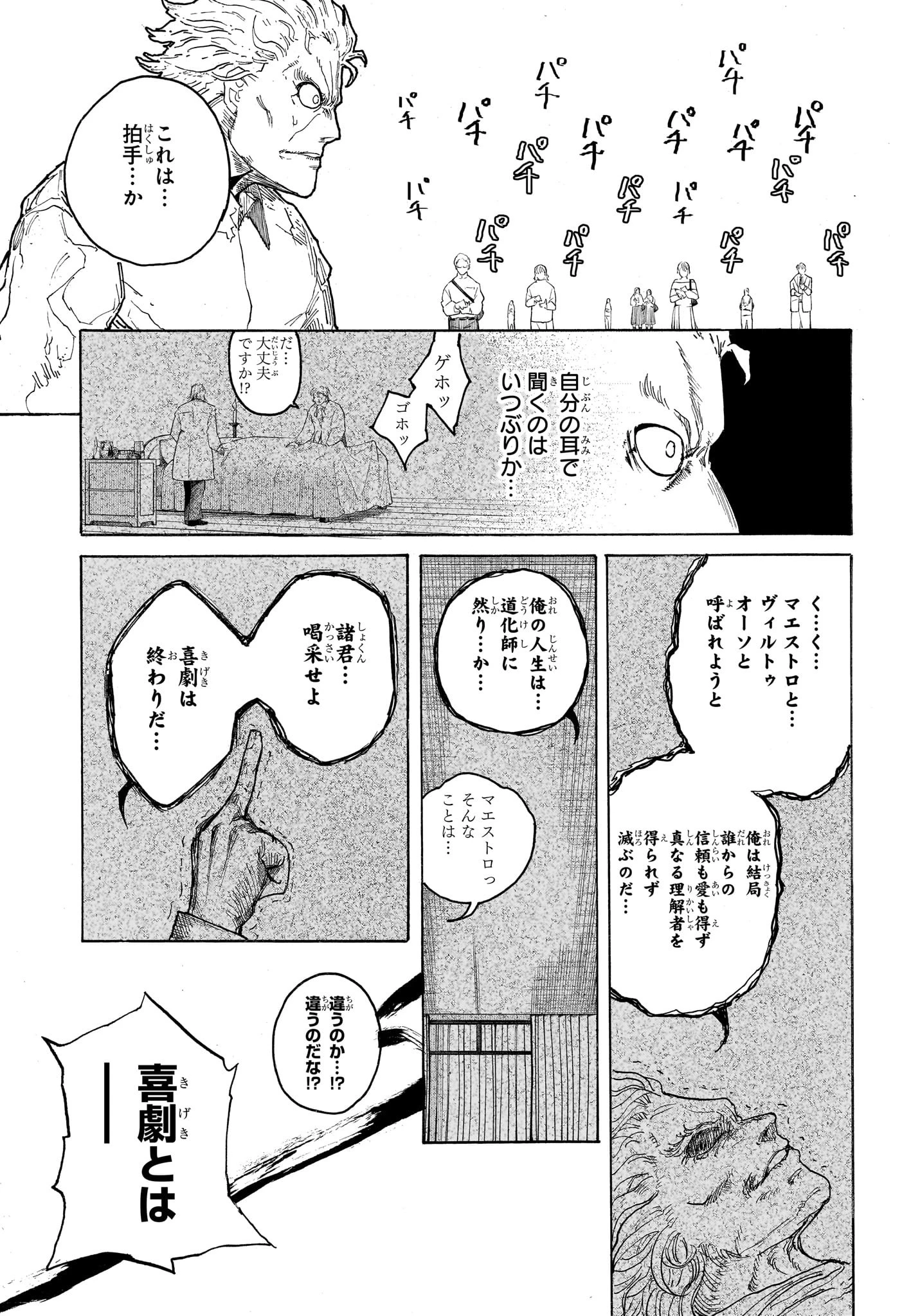 Bの星線 第1話 - 49