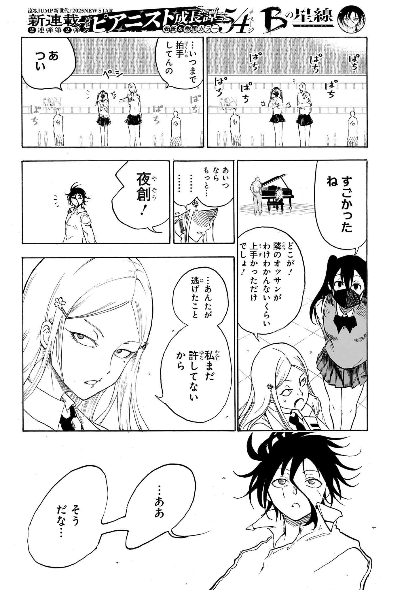 Bの星線 第1話 - 50
