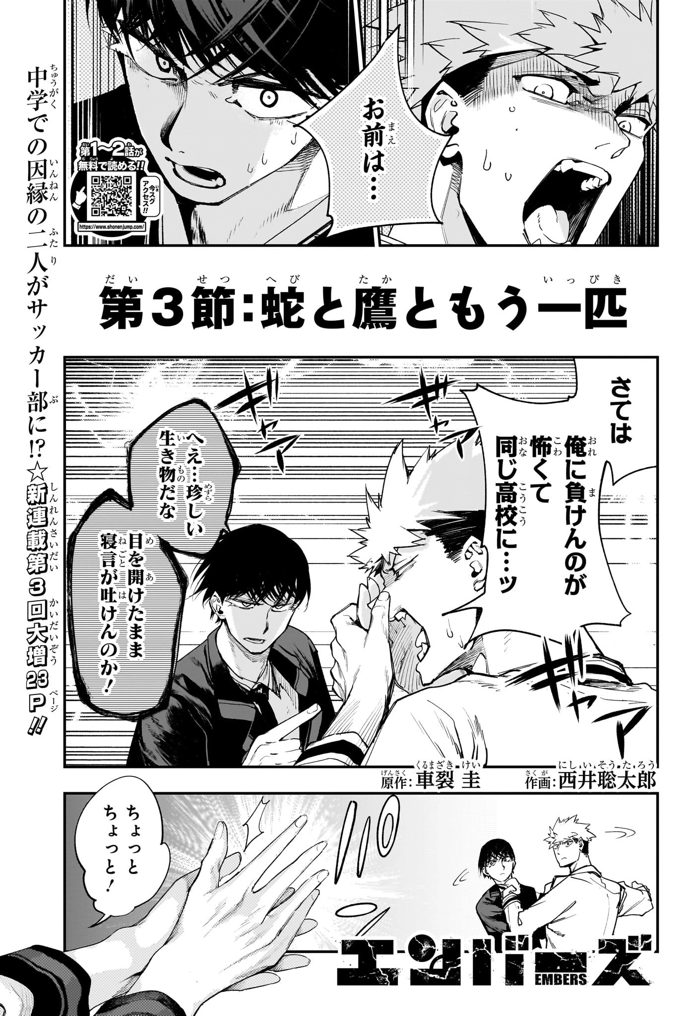 エンバーズ 第3話 - 1