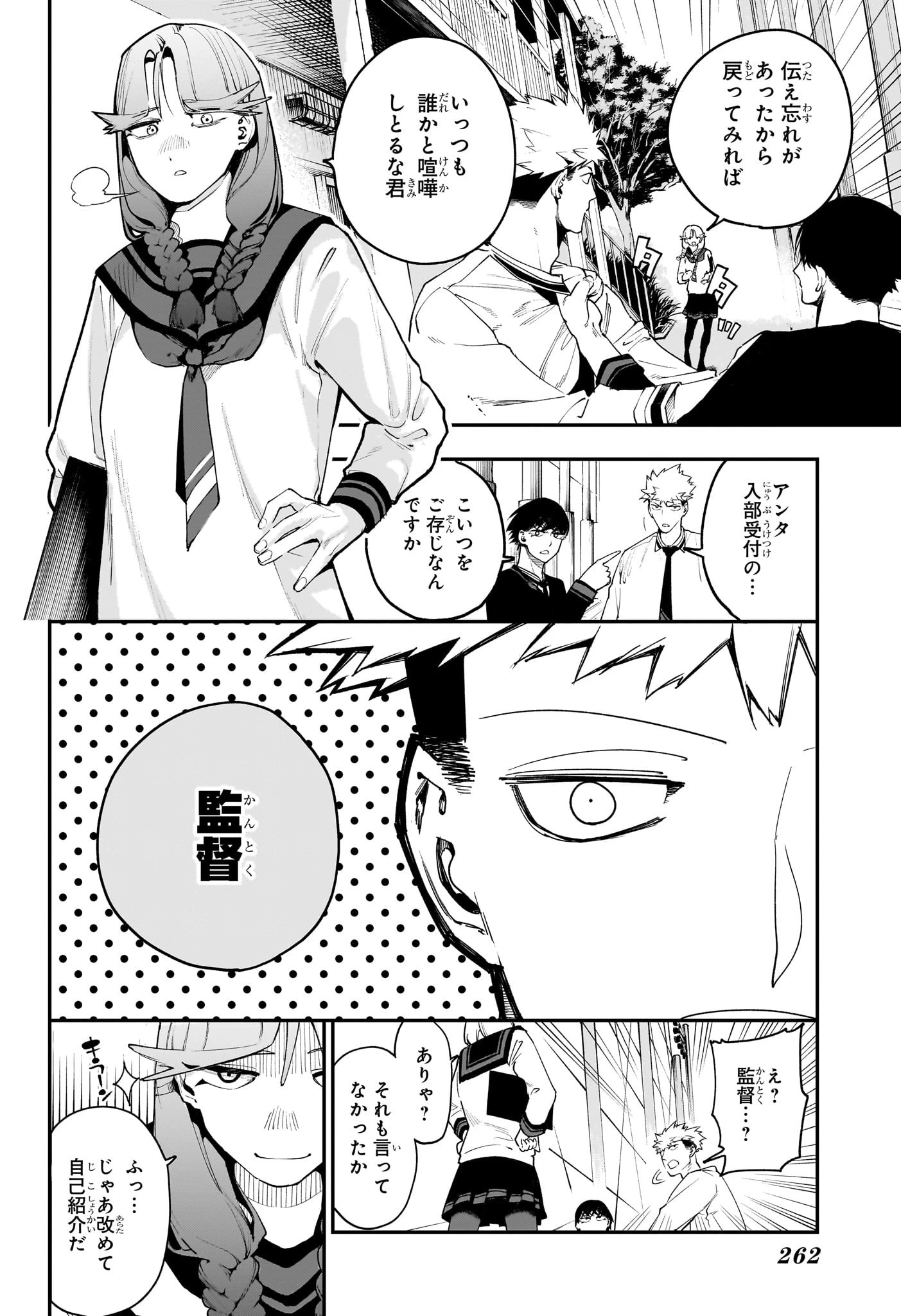 エンバーズ 第3話 - 2