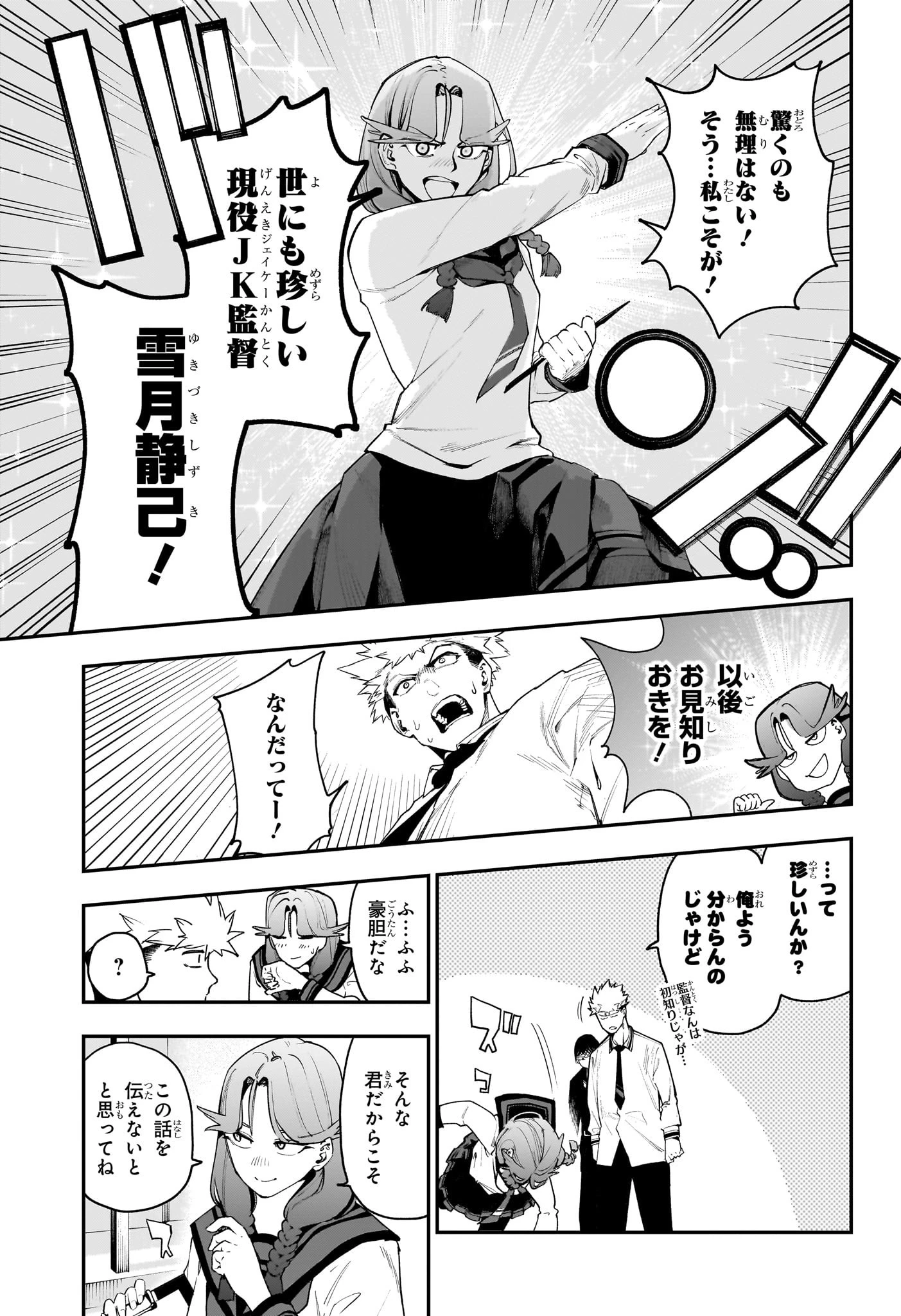 エンバーズ 第3話 - 3