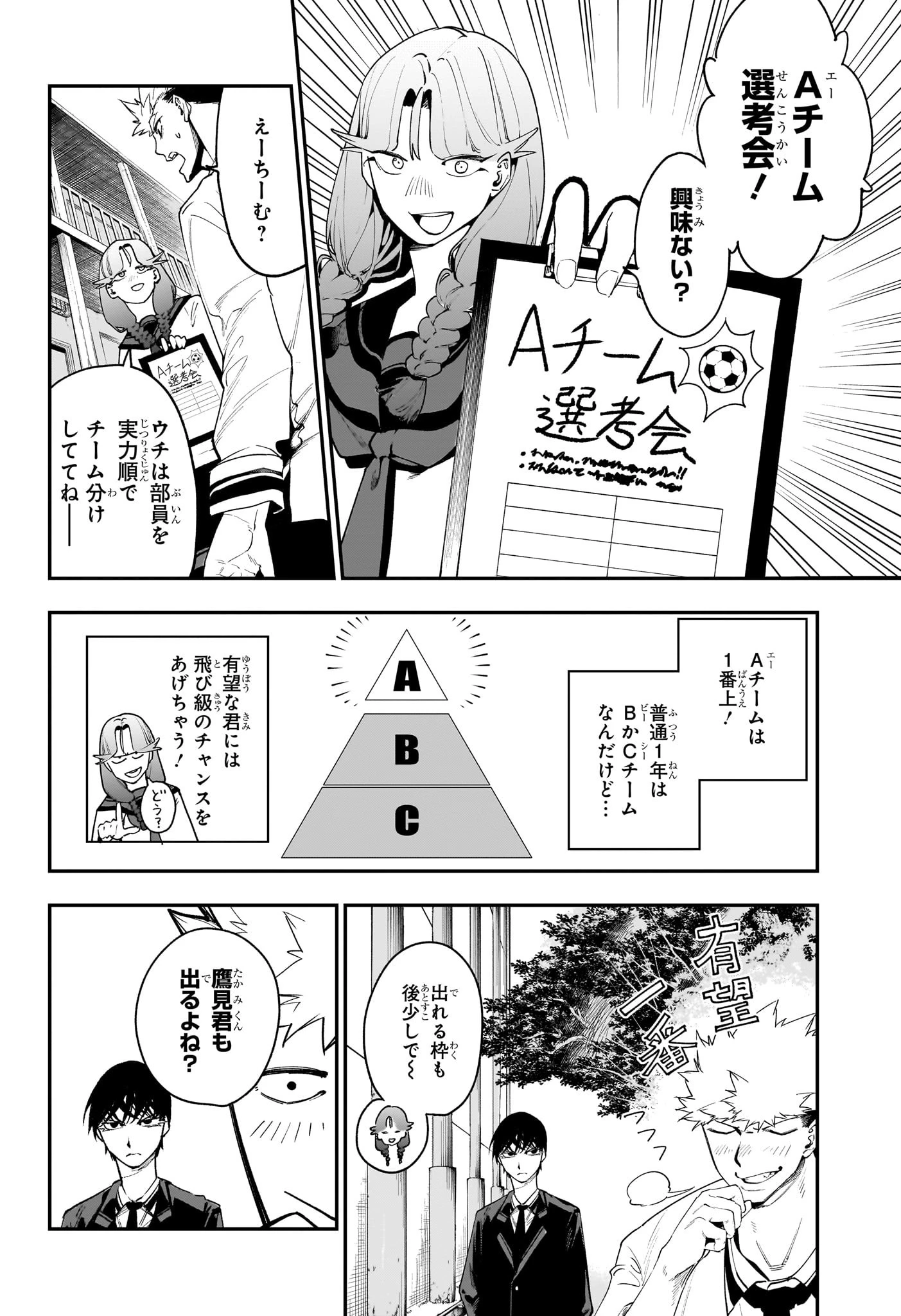 エンバーズ 第3話 - 4