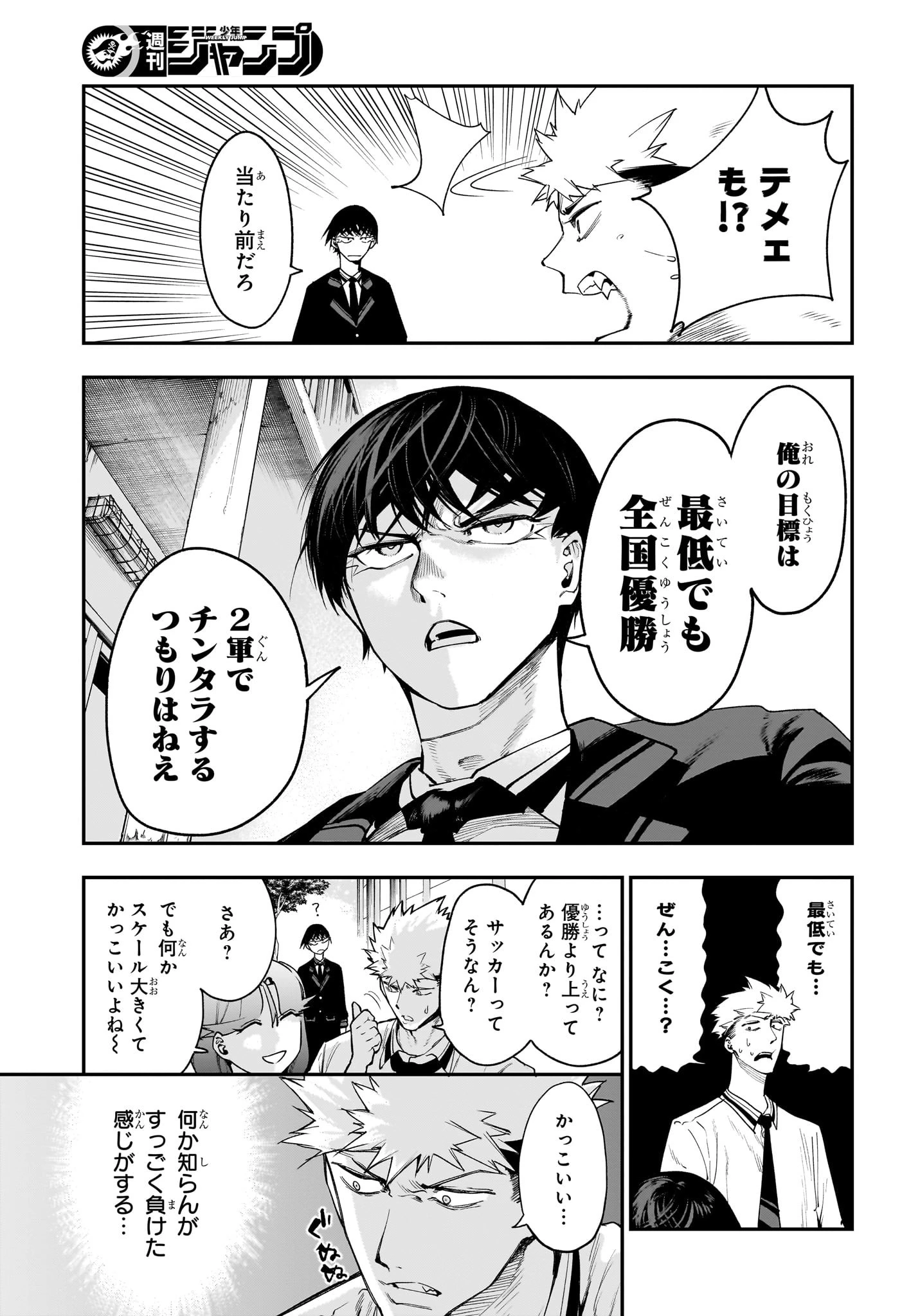 エンバーズ 第3話 - 5