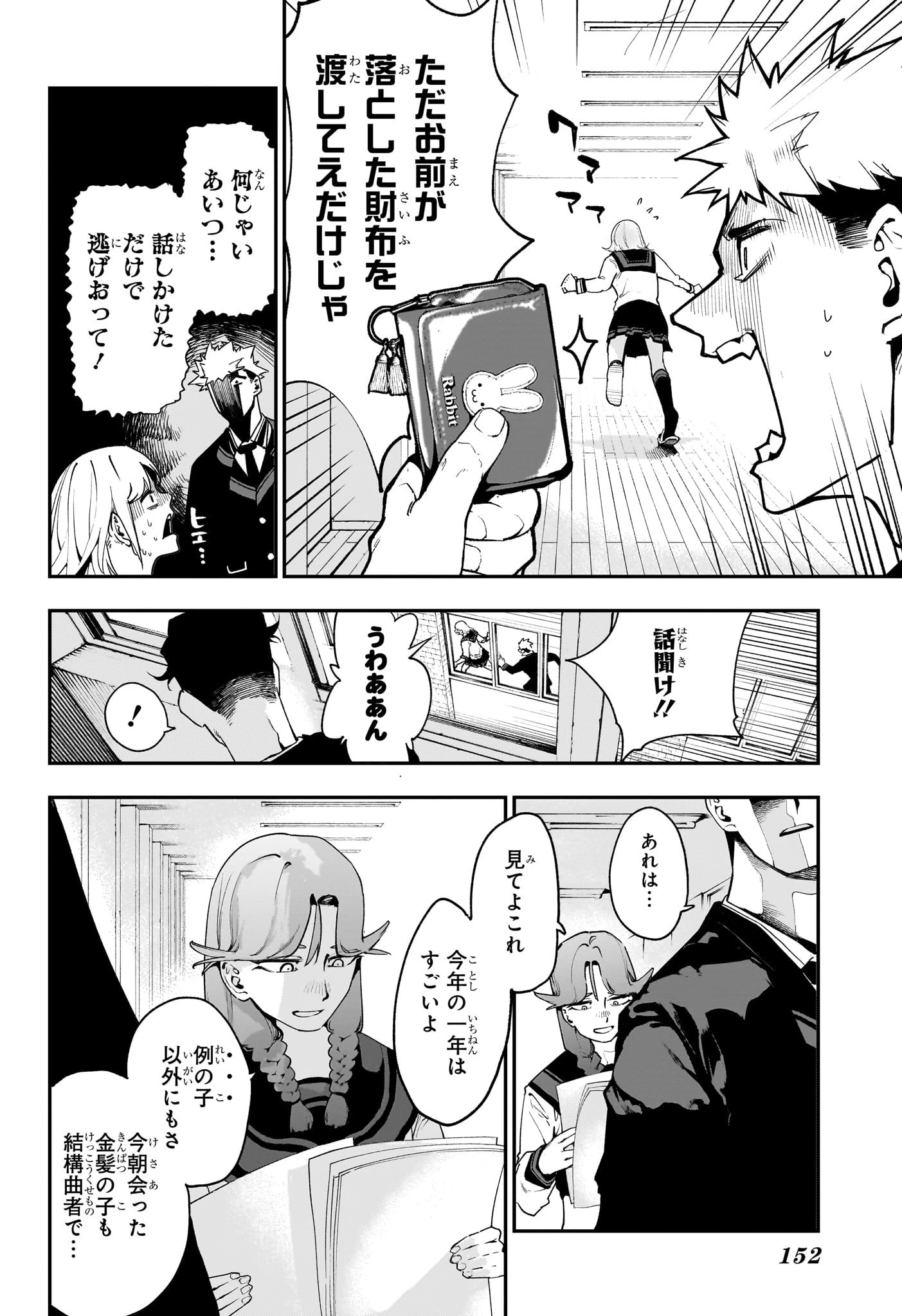 エンバーズ 第2話 - 3