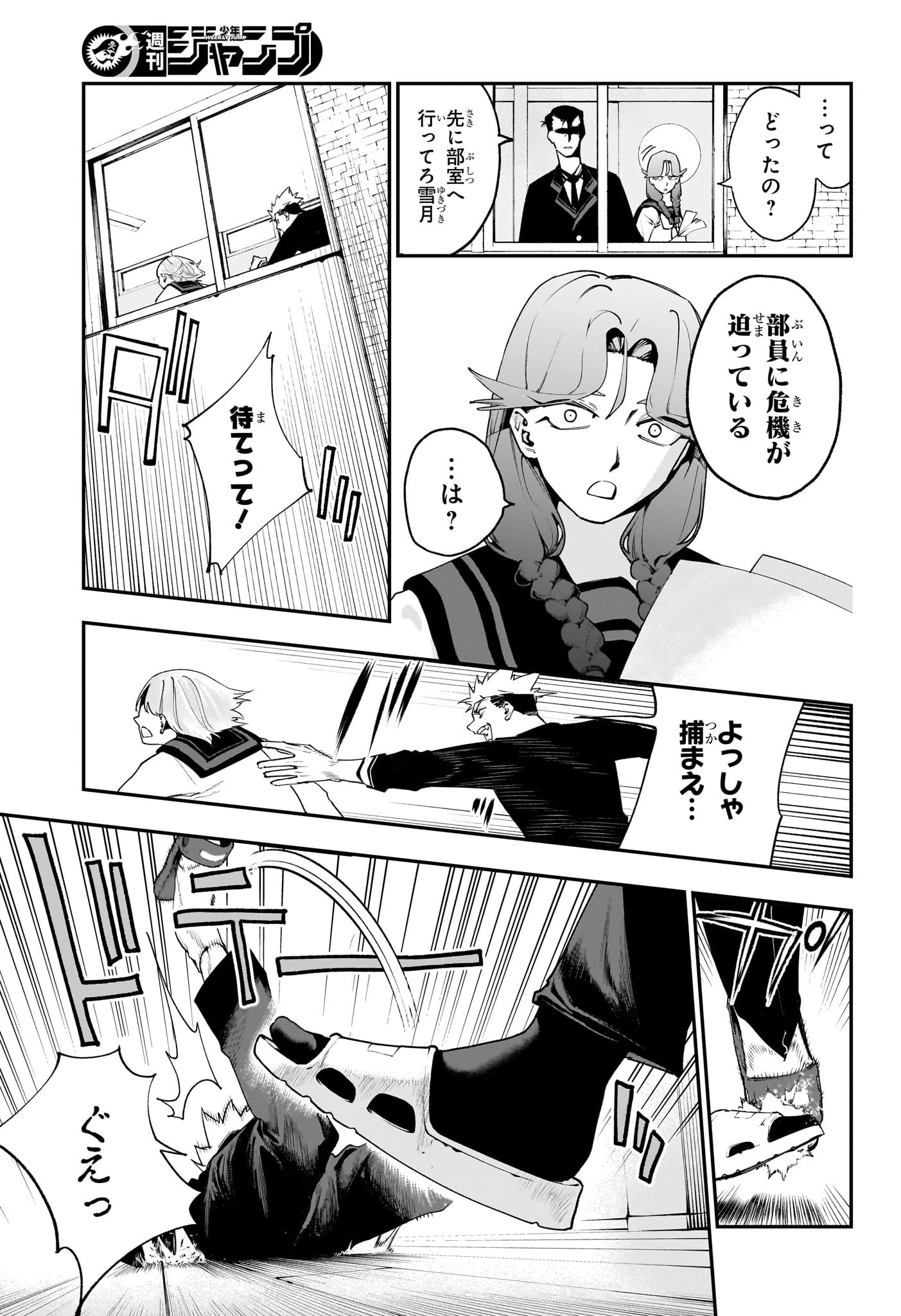 エンバーズ 第2話 - 4