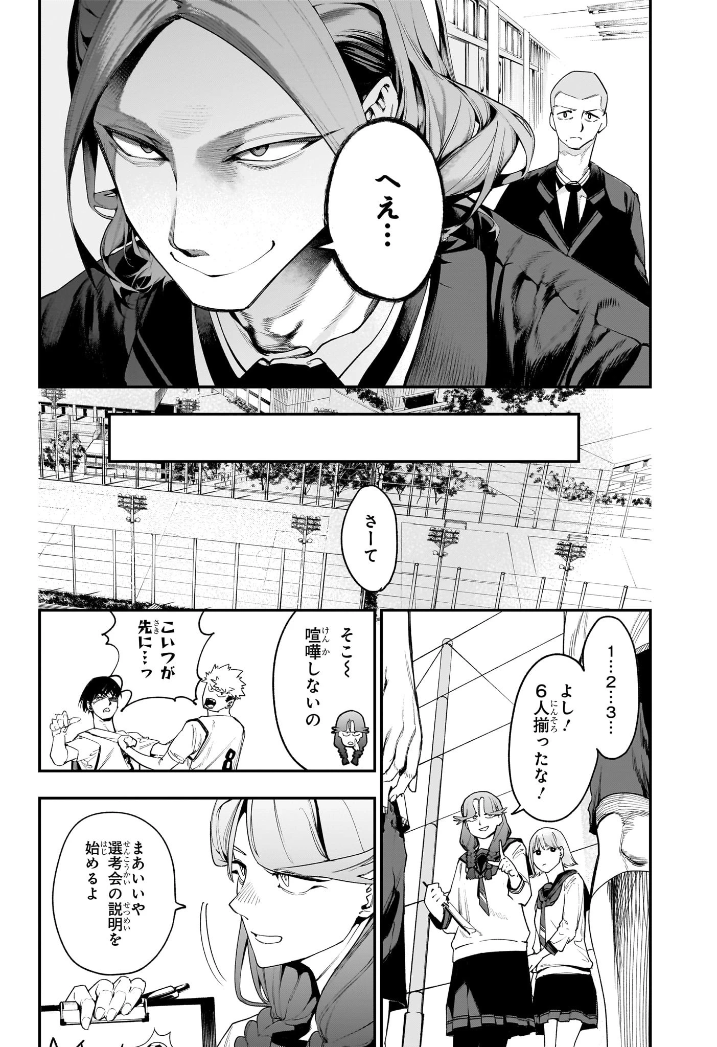 エンバーズ 第3話 - 8