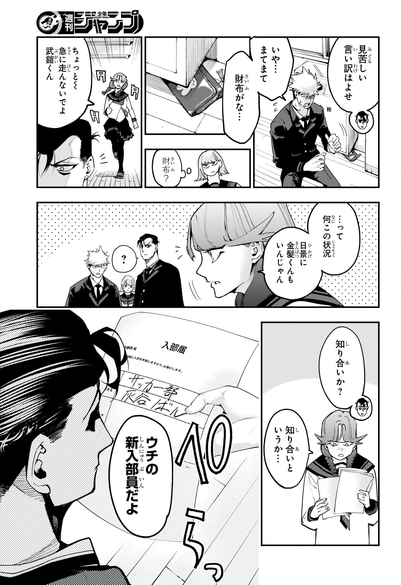 エンバーズ 第2話 - 6