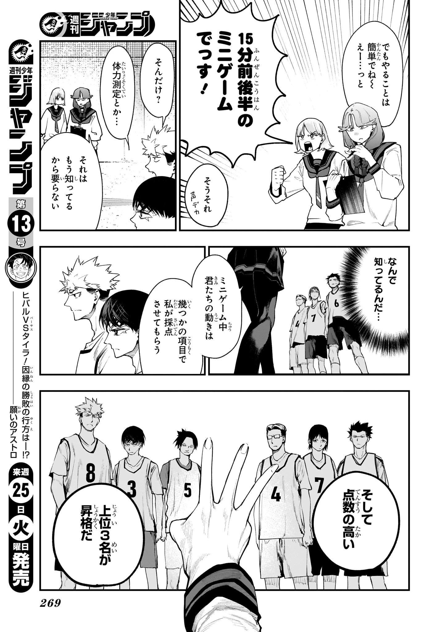エンバーズ 第3話 - 9
