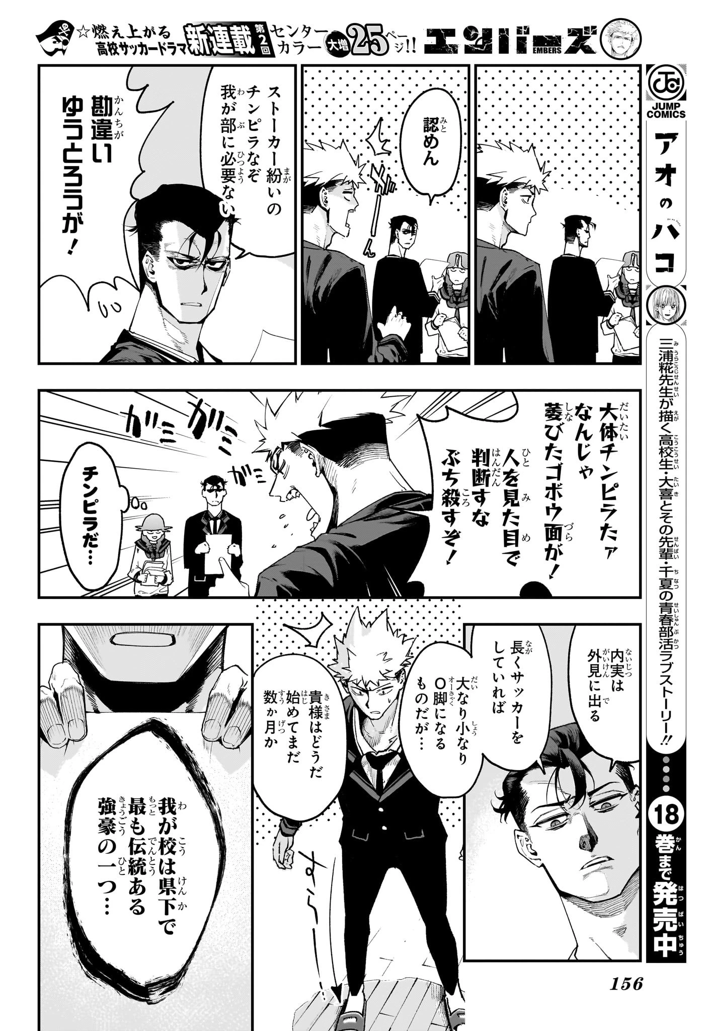 エンバーズ 第2話 - 7