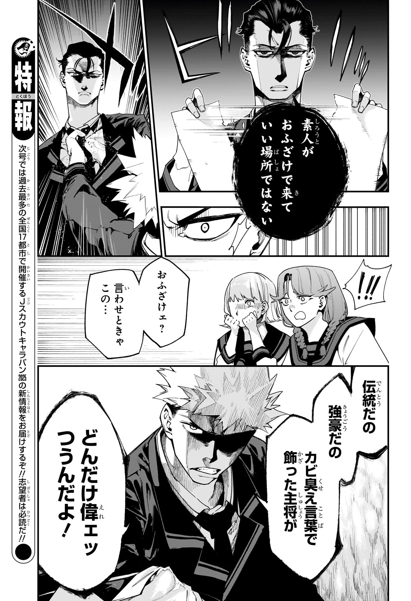 エンバーズ 第2話 - 8