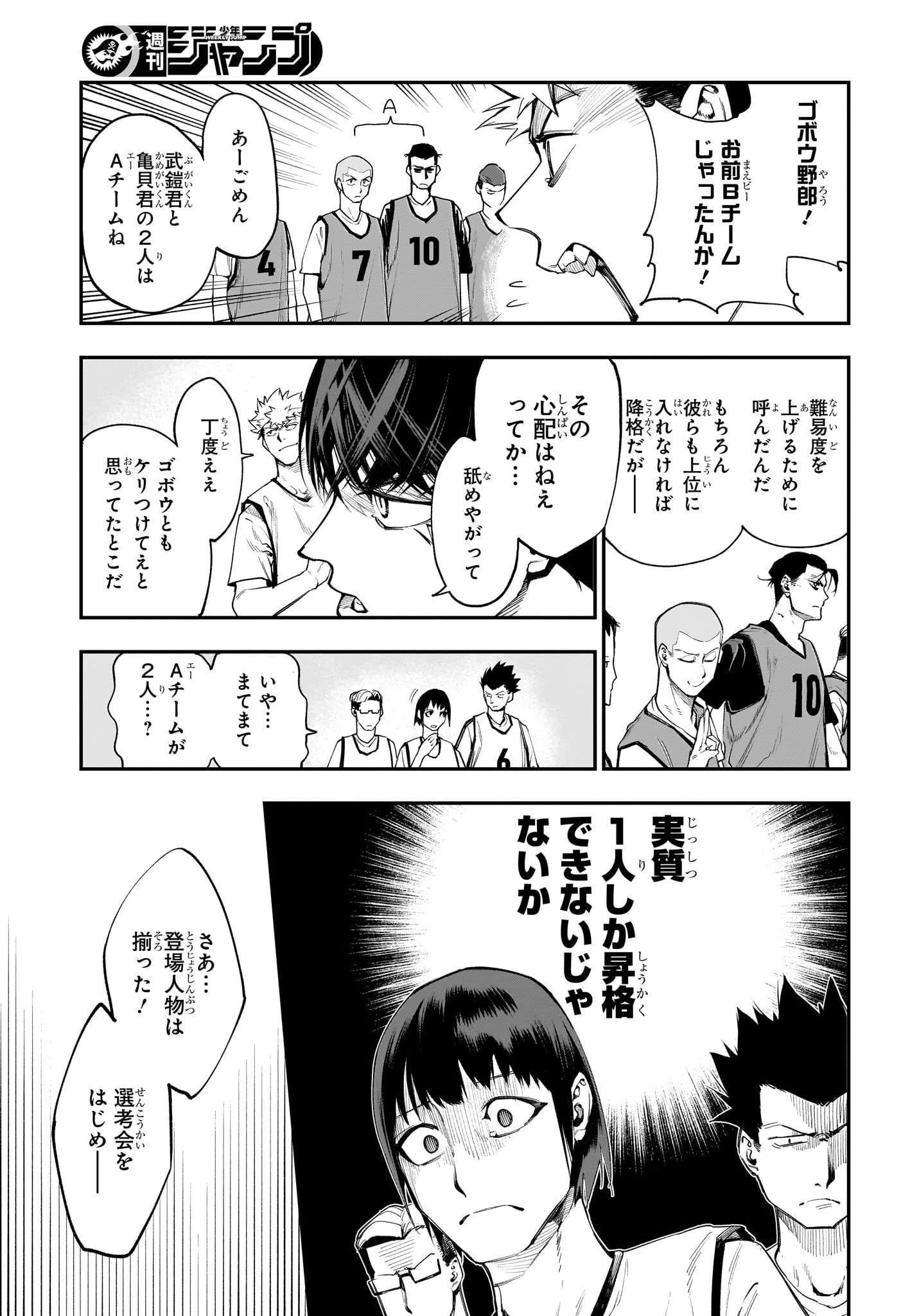 エンバーズ 第3話 - 11