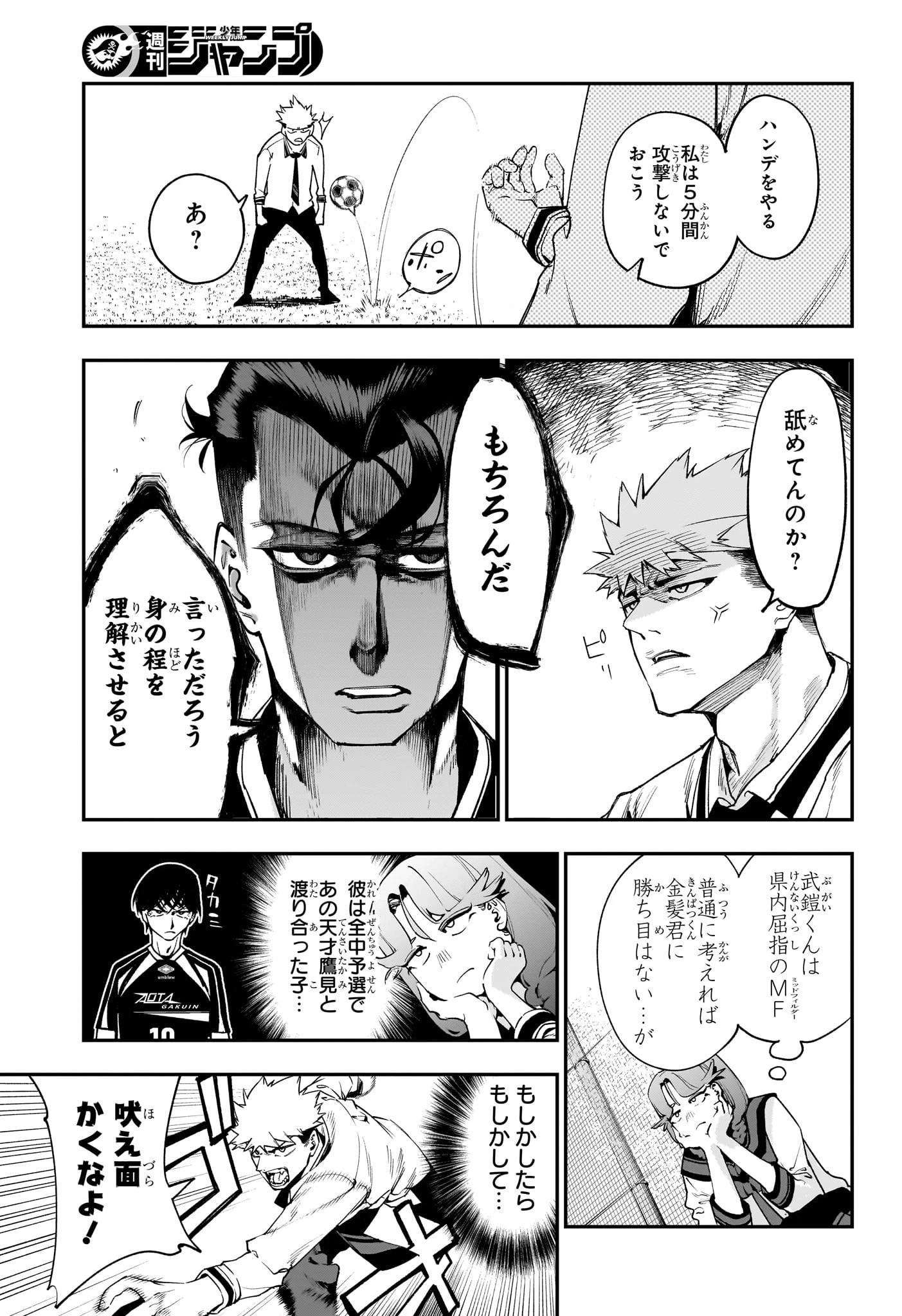 エンバーズ 第2話 - 9