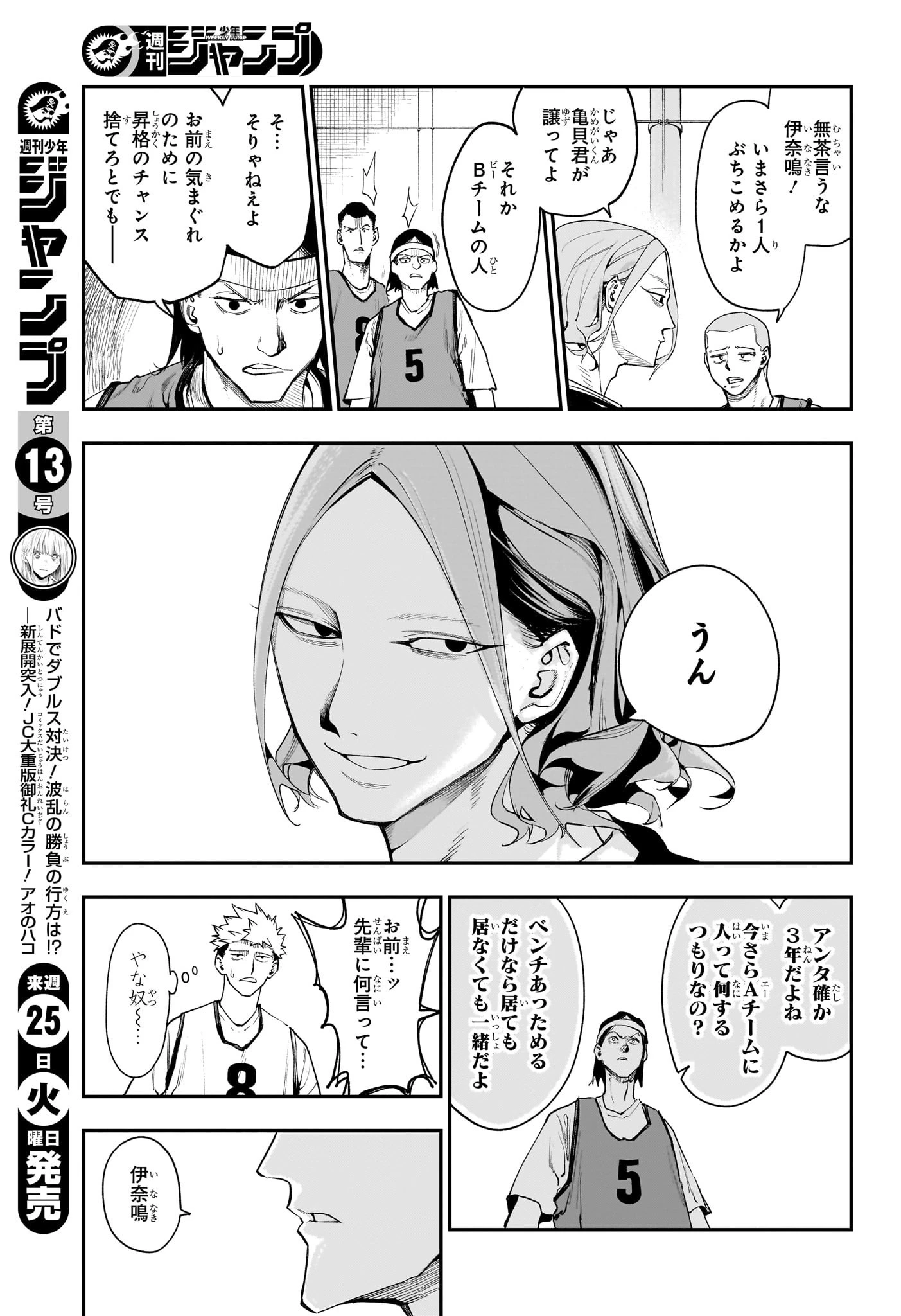 エンバーズ 第3話 - 13