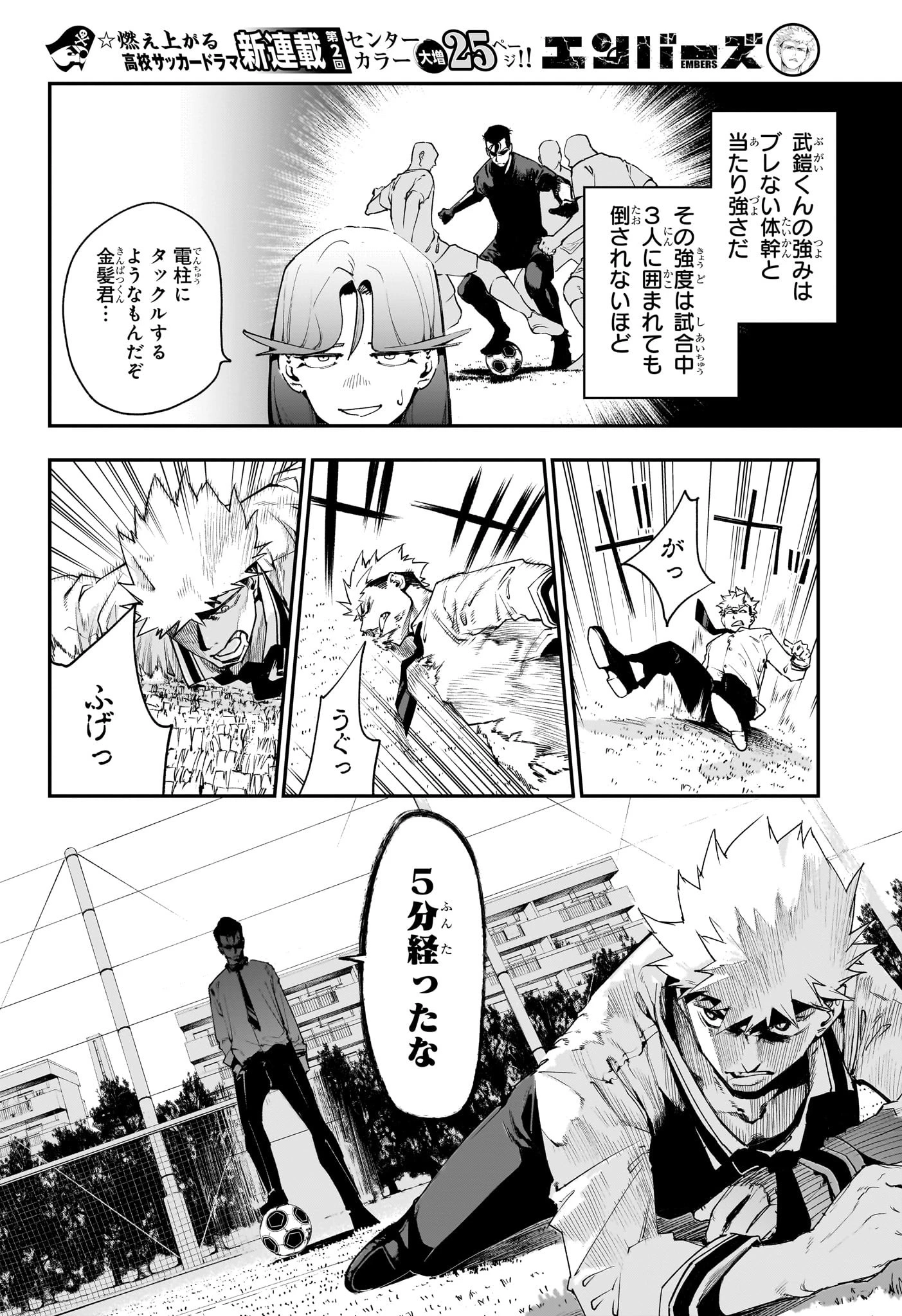 エンバーズ 第2話 - 11