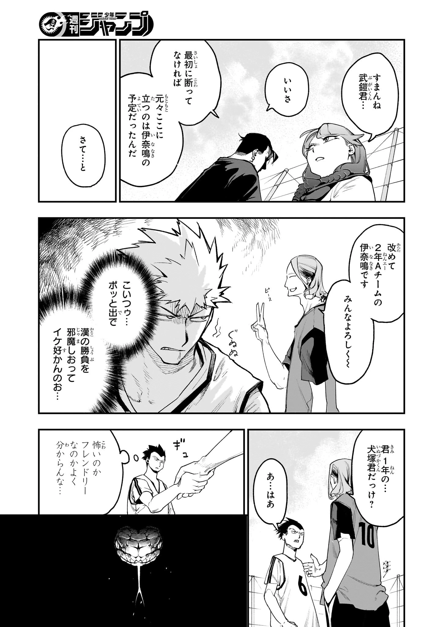 エンバーズ 第3話 - 15