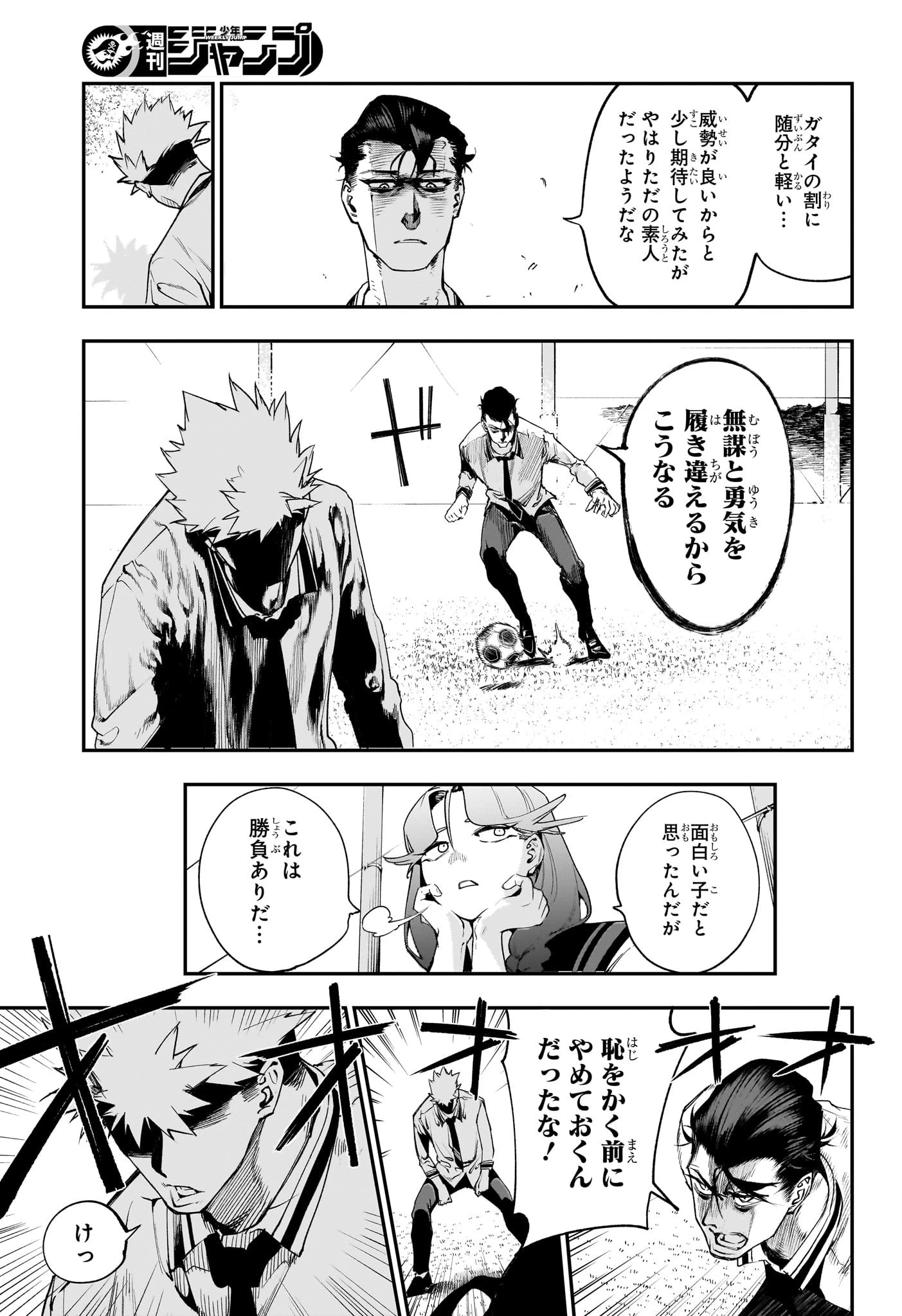 エンバーズ 第2話 - 12