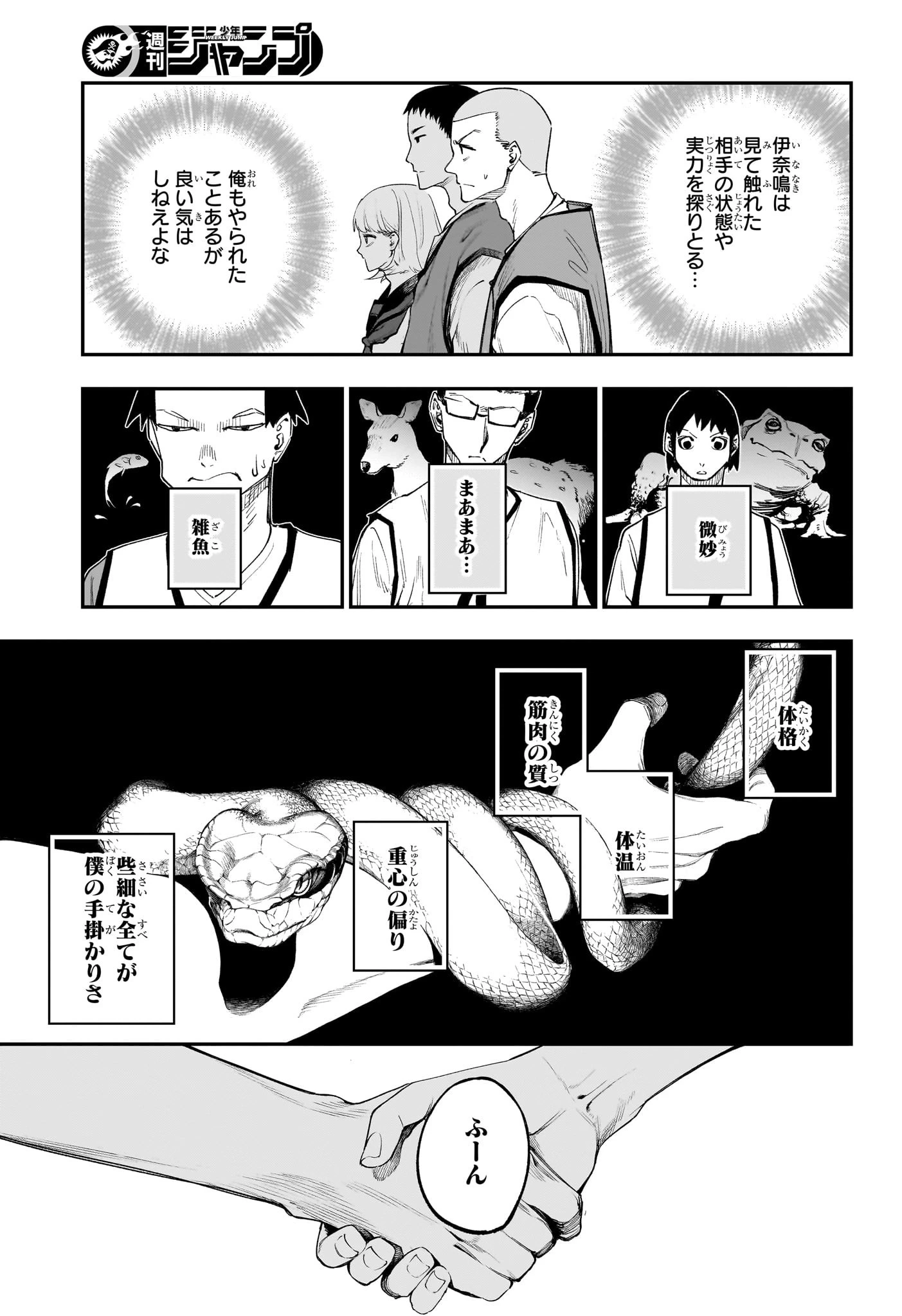エンバーズ 第3話 - 17