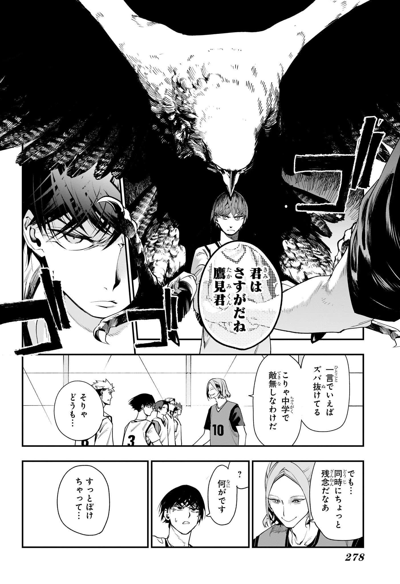 エンバーズ 第3話 - 18