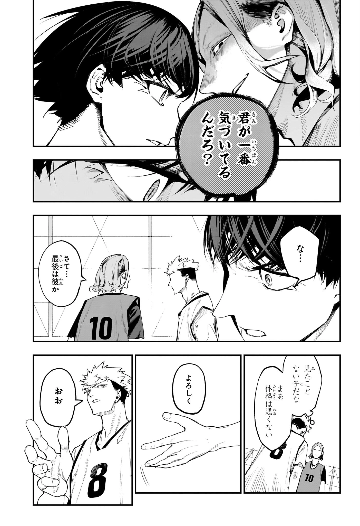 エンバーズ 第3話 - 19