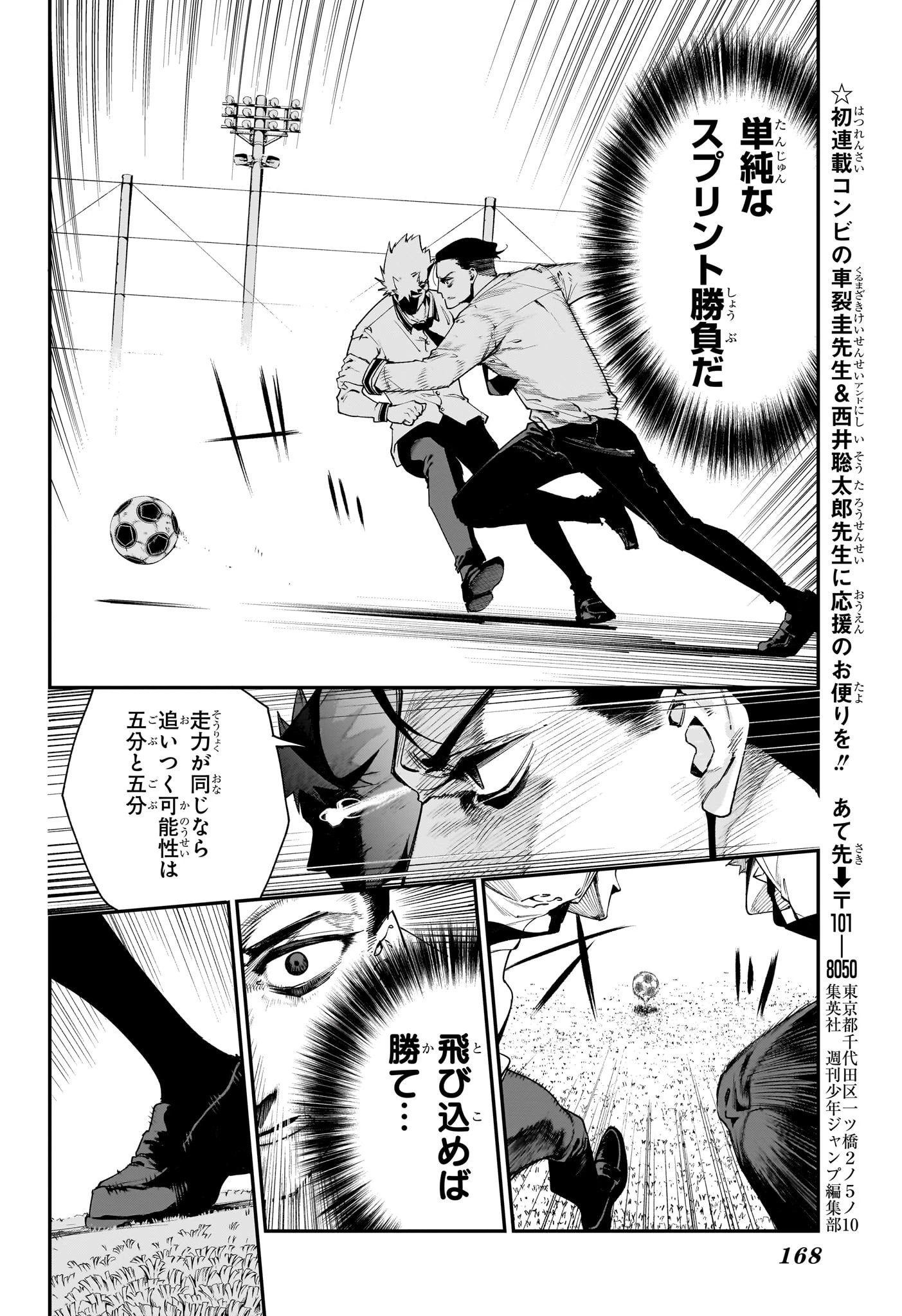 エンバーズ 第2話 - 16