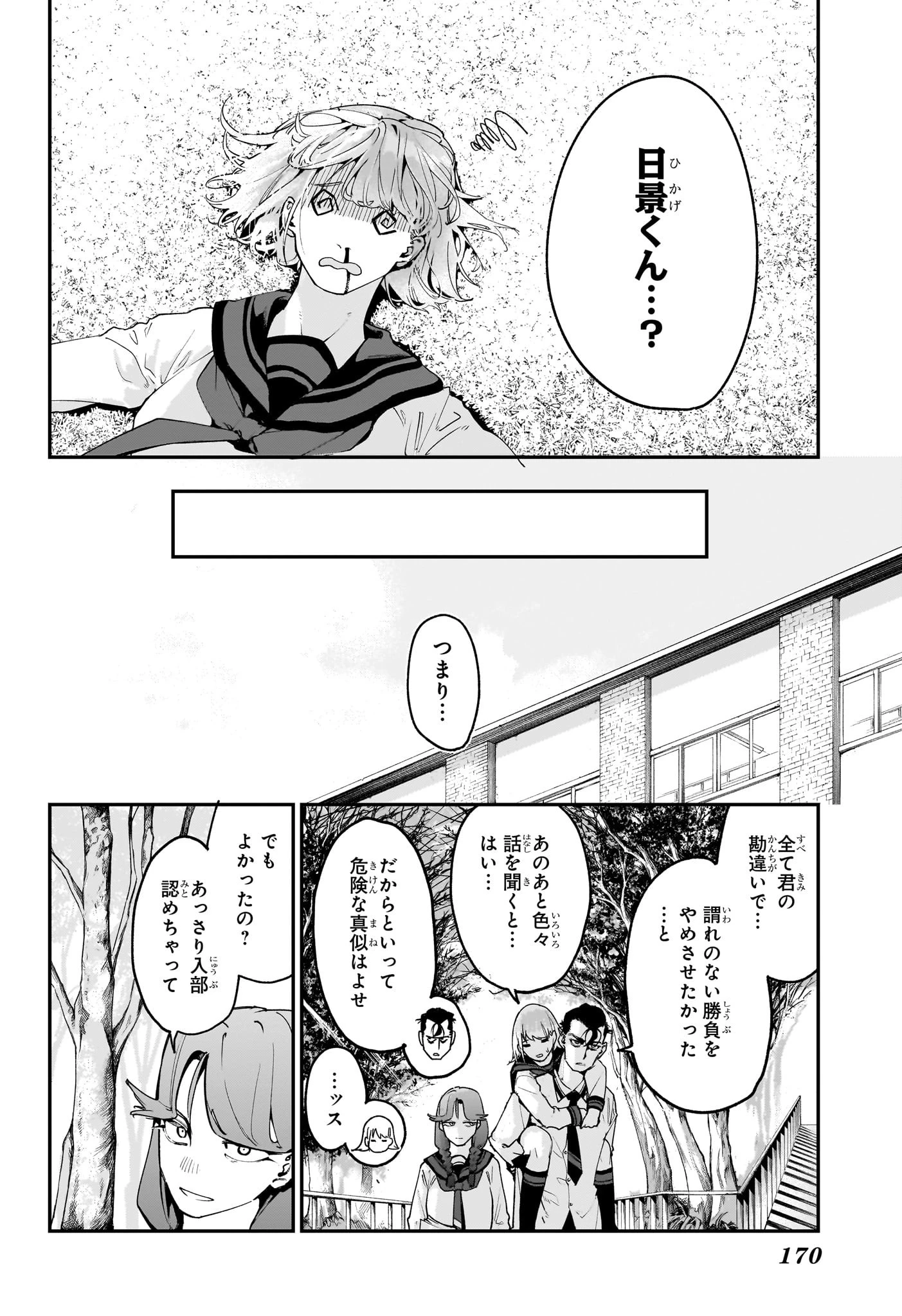 エンバーズ 第2話 - 18