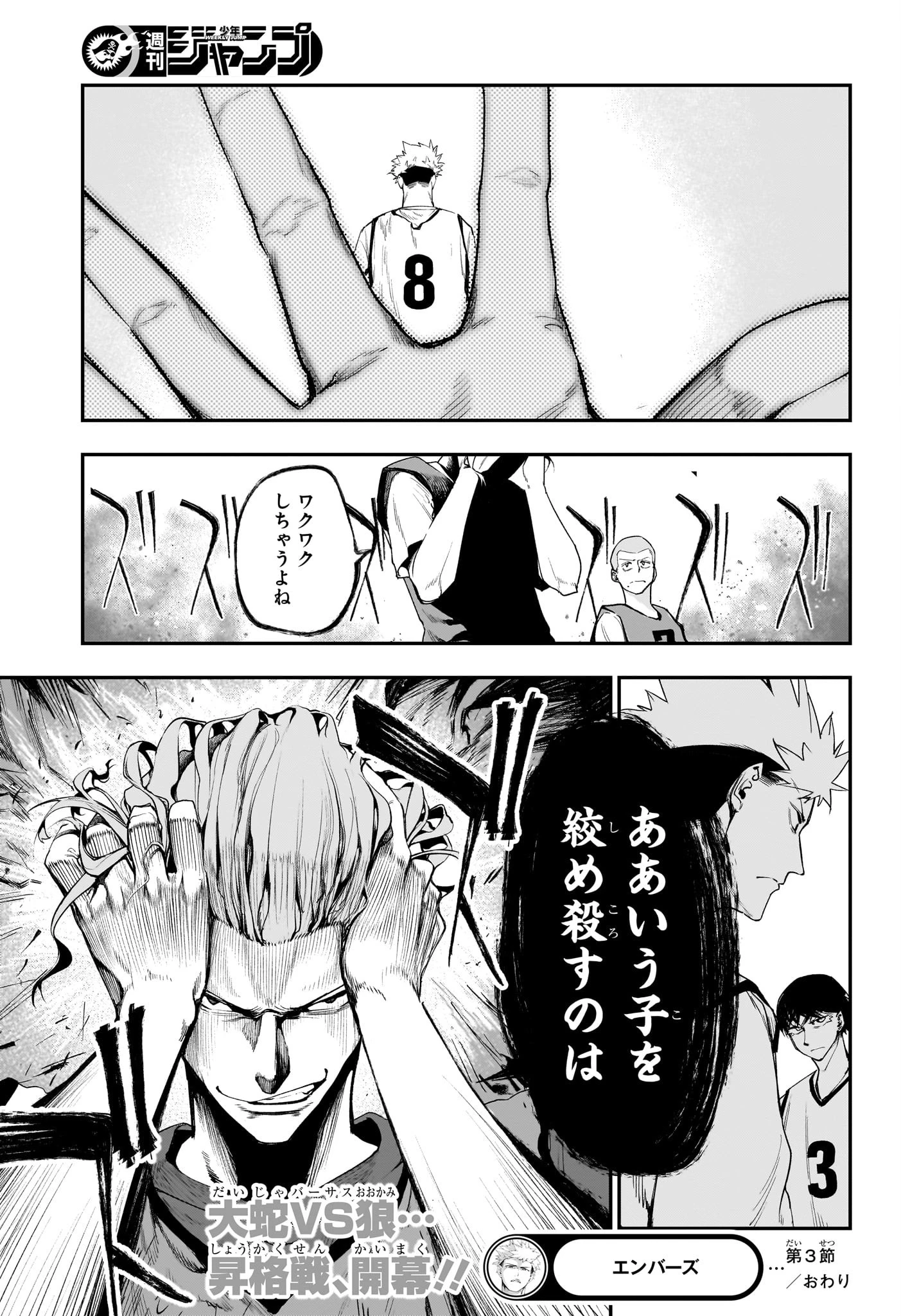 エンバーズ 第3話 - 23