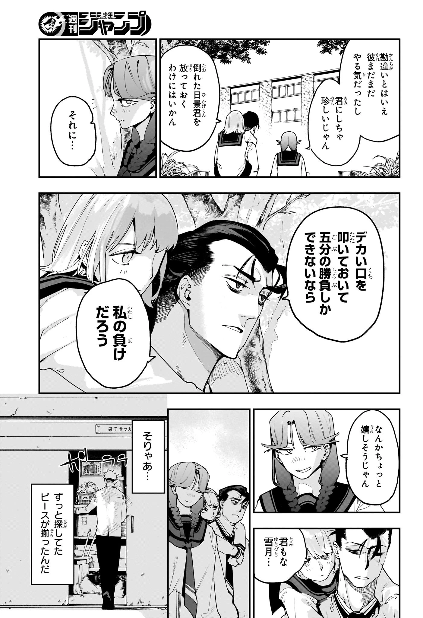 エンバーズ 第2話 - 19