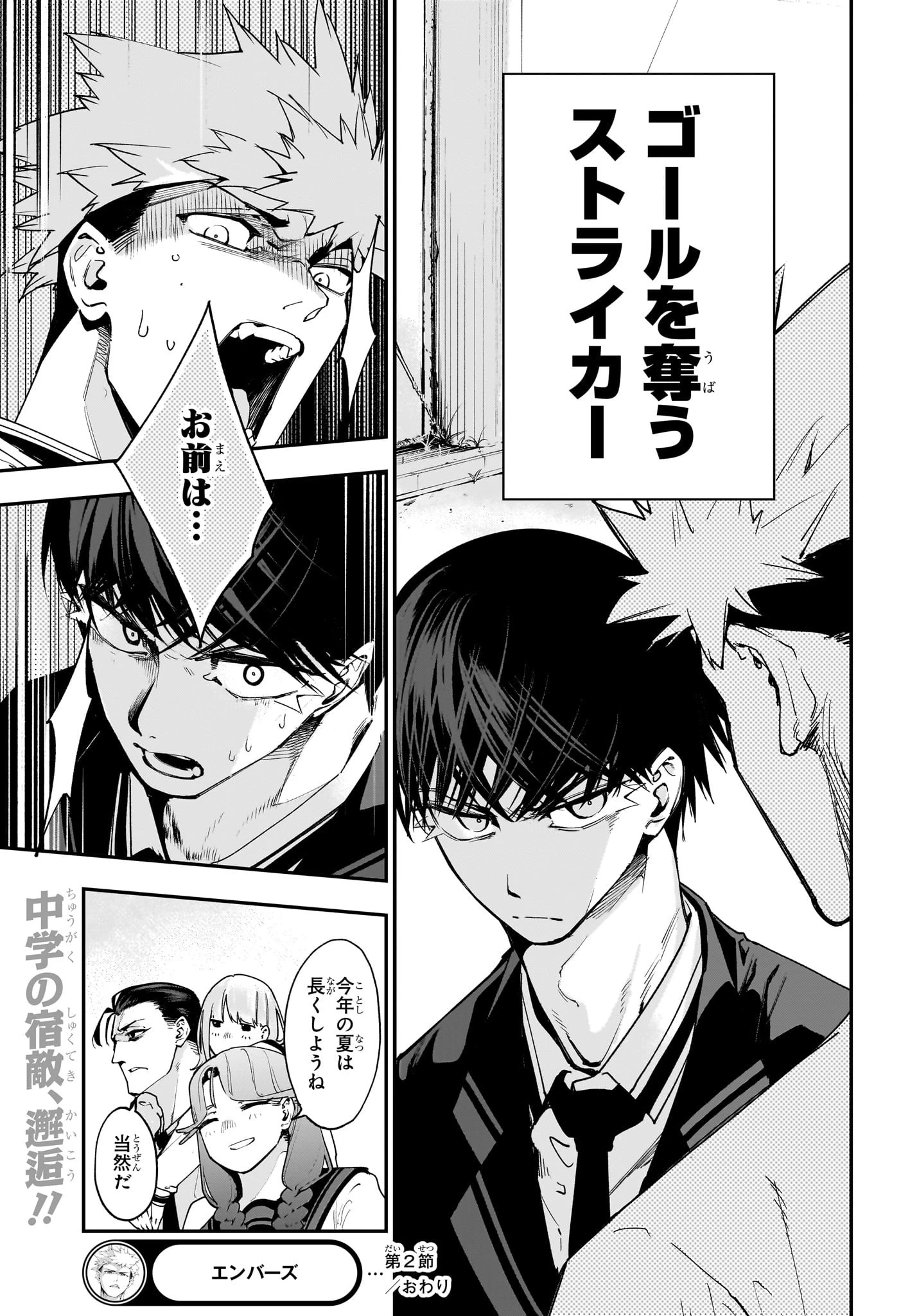 エンバーズ 第2話 - 21
