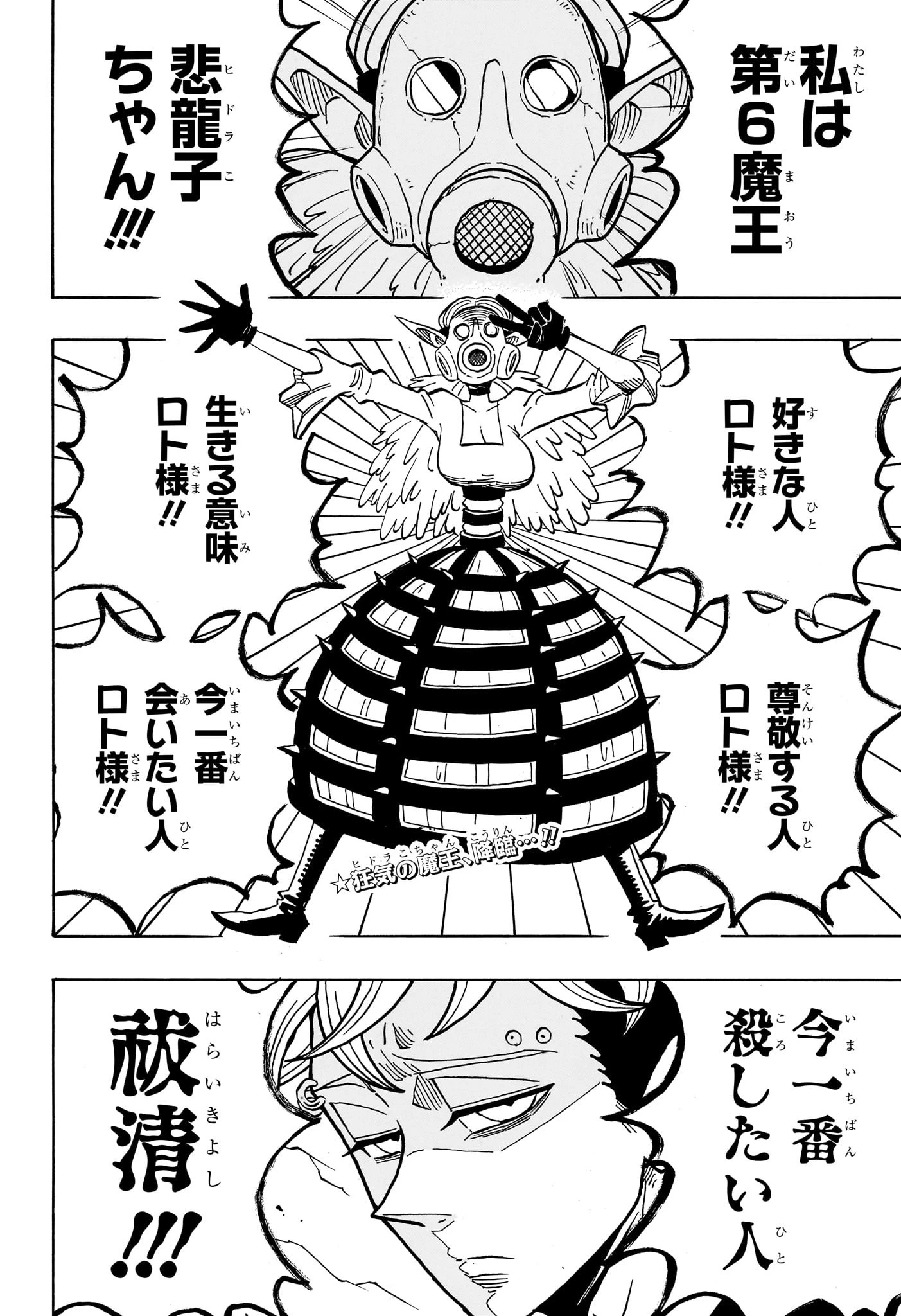 悪祓士のキヨシくん 第36話 - 2