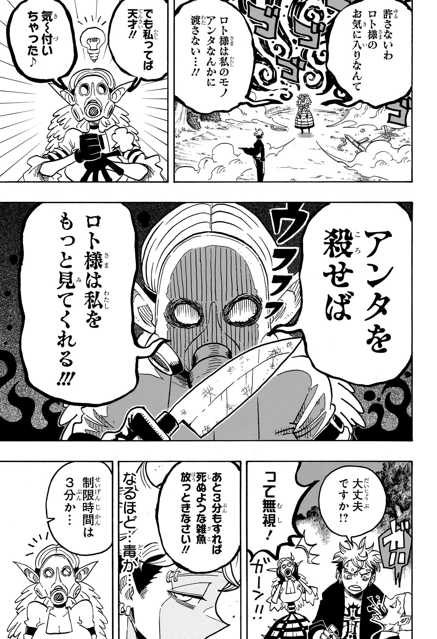 悪祓士のキヨシくん 第36話 - 3