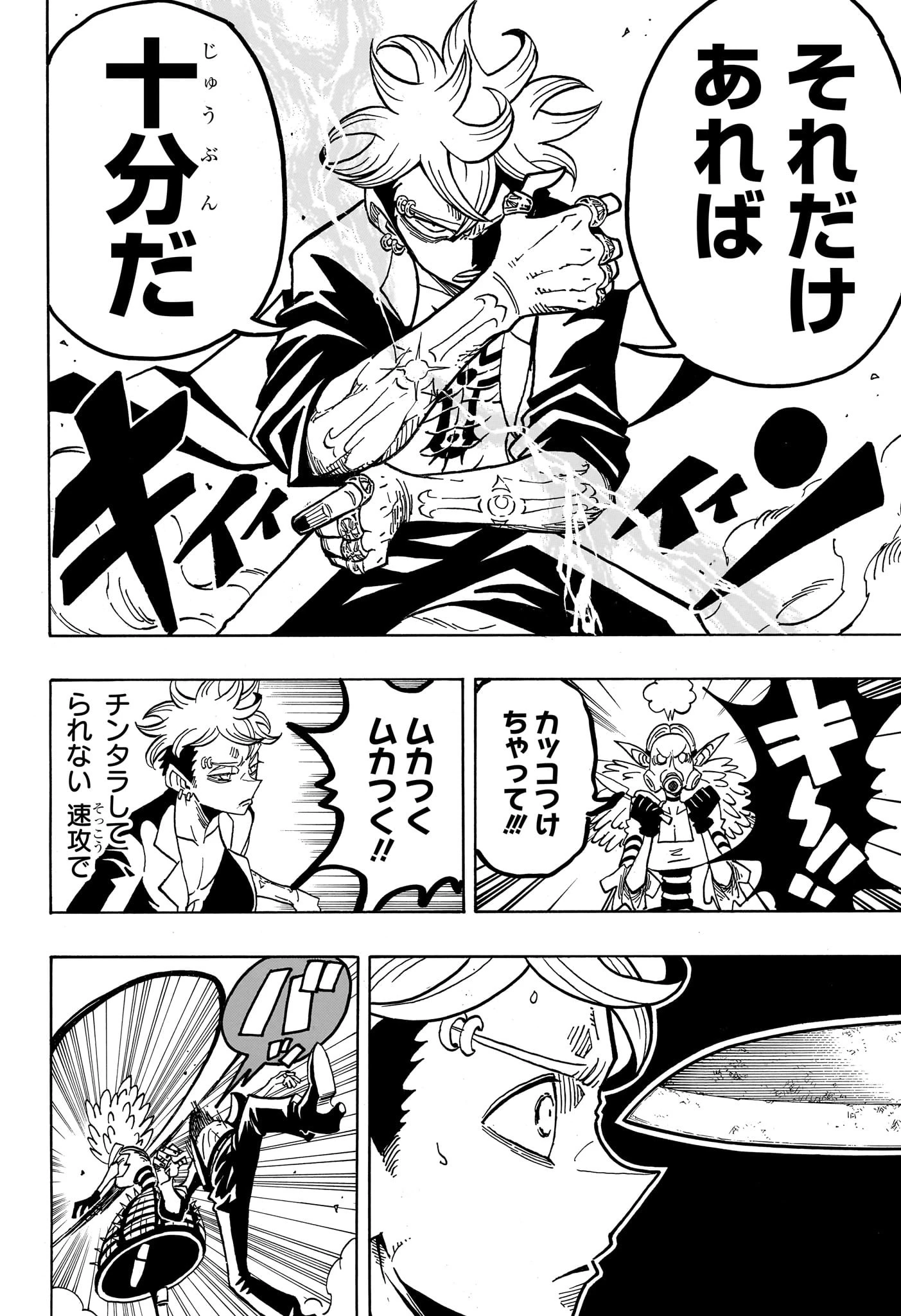 悪祓士のキヨシくん 第36話 - 4