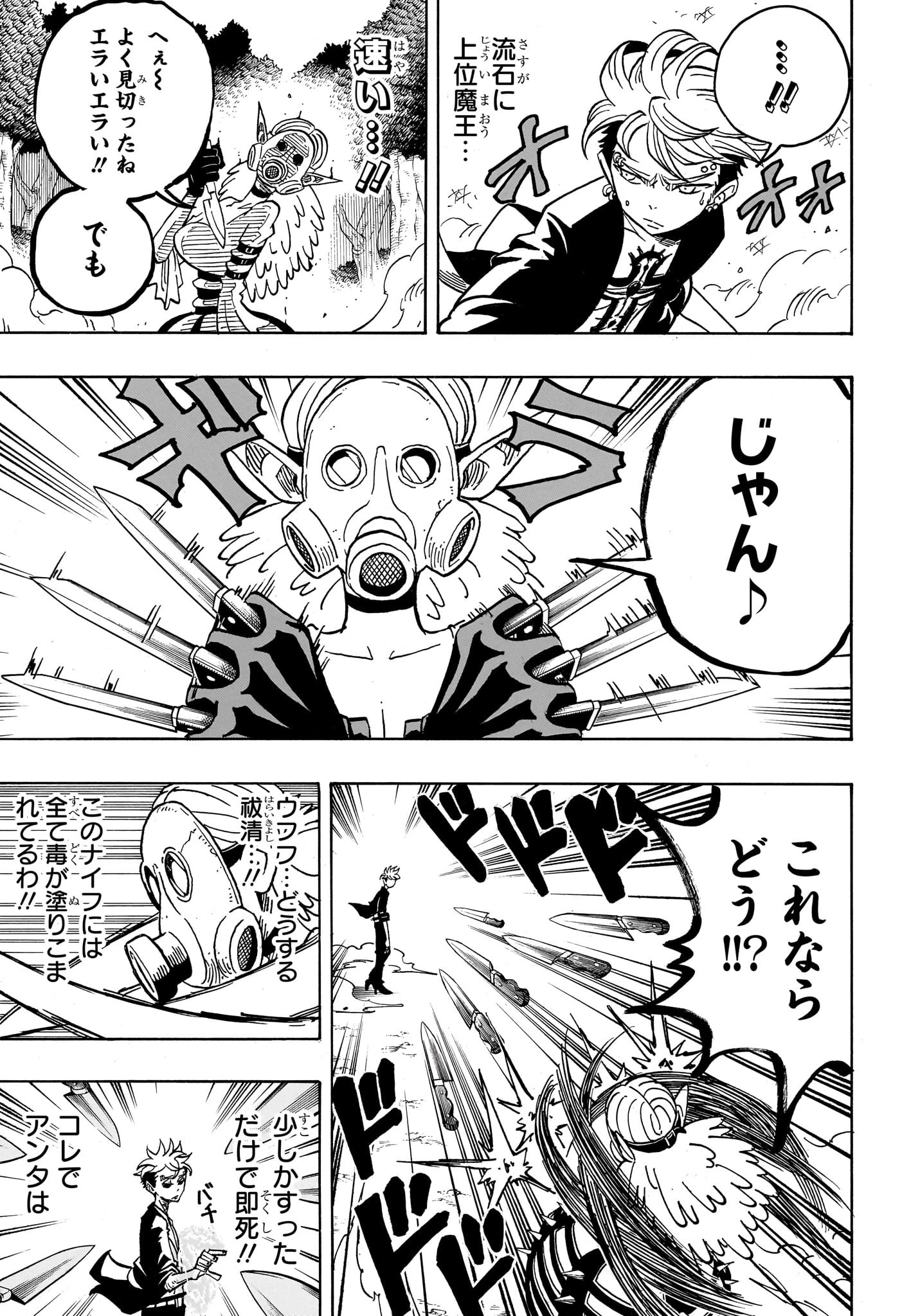 悪祓士のキヨシくん 第36話 - 5