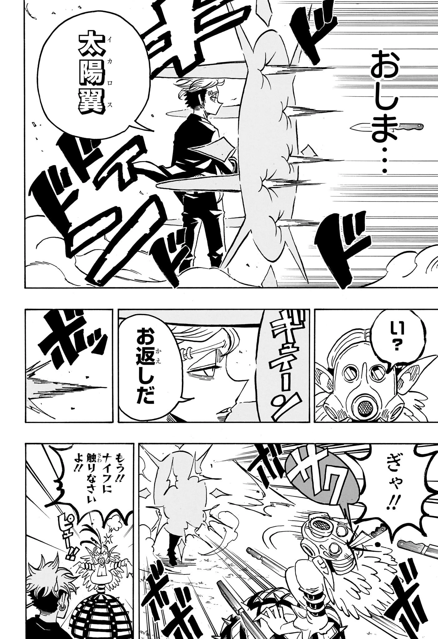 悪祓士のキヨシくん 第36話 - 6